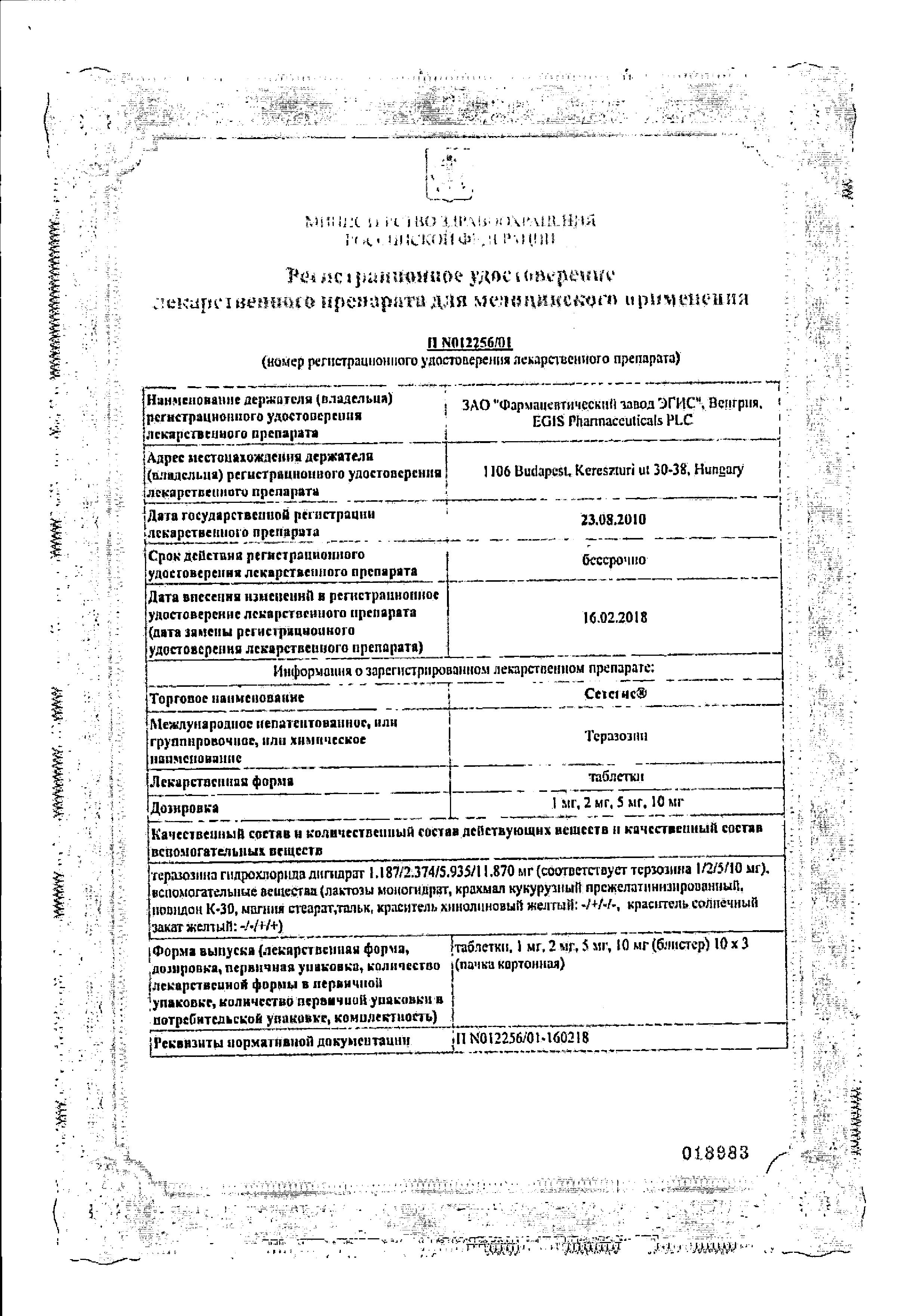 Сертификат на Сетегис, таблетки 2 мг, 30 шт. Сертификат на Сетегис, таблетки 2 мг, 30 шт.