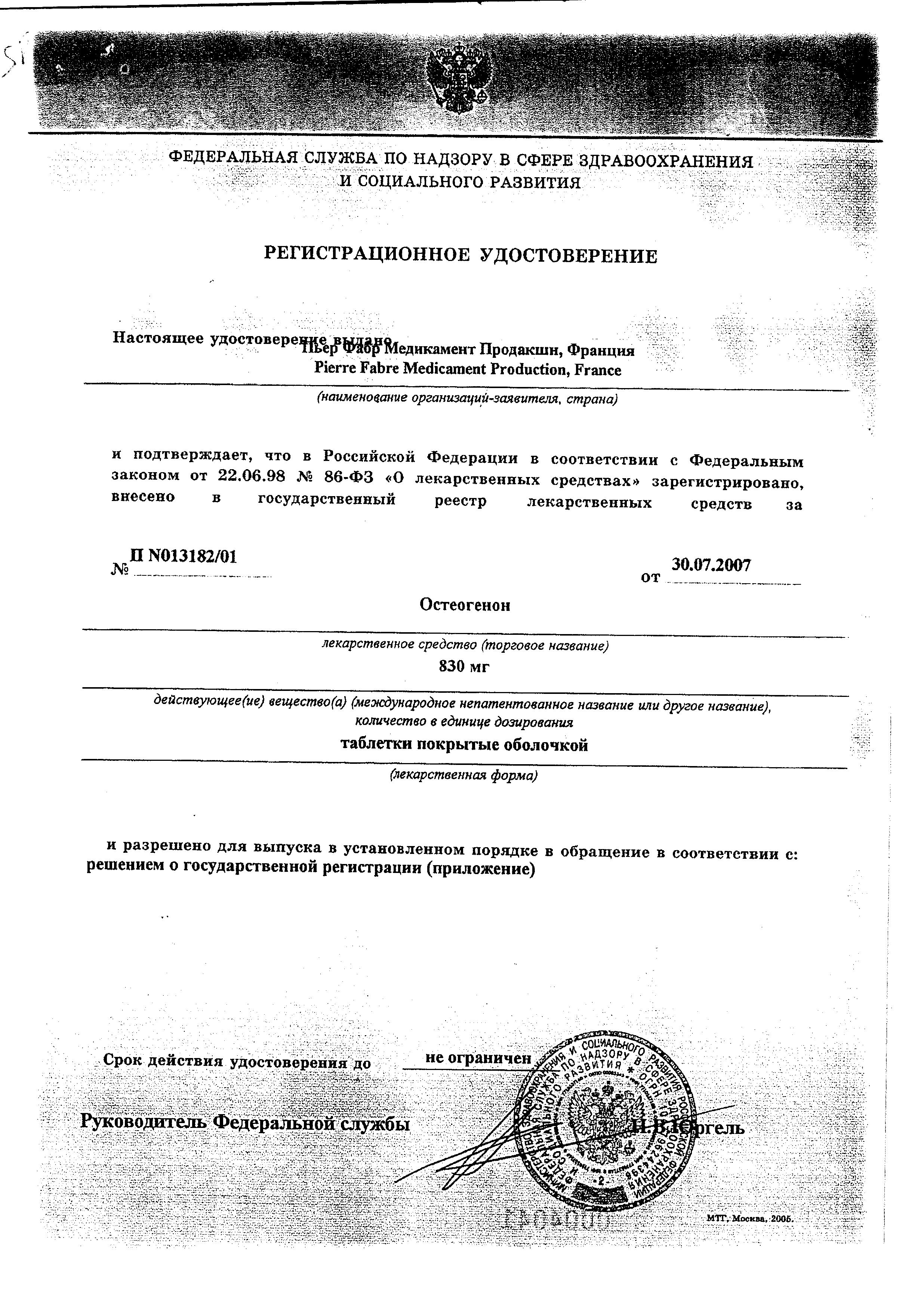 Сертификат на Остеогенон, таблетки 830 мг, 40 шт. Сертификат на Остеогенон, таблетки 830 мг, 40 шт.