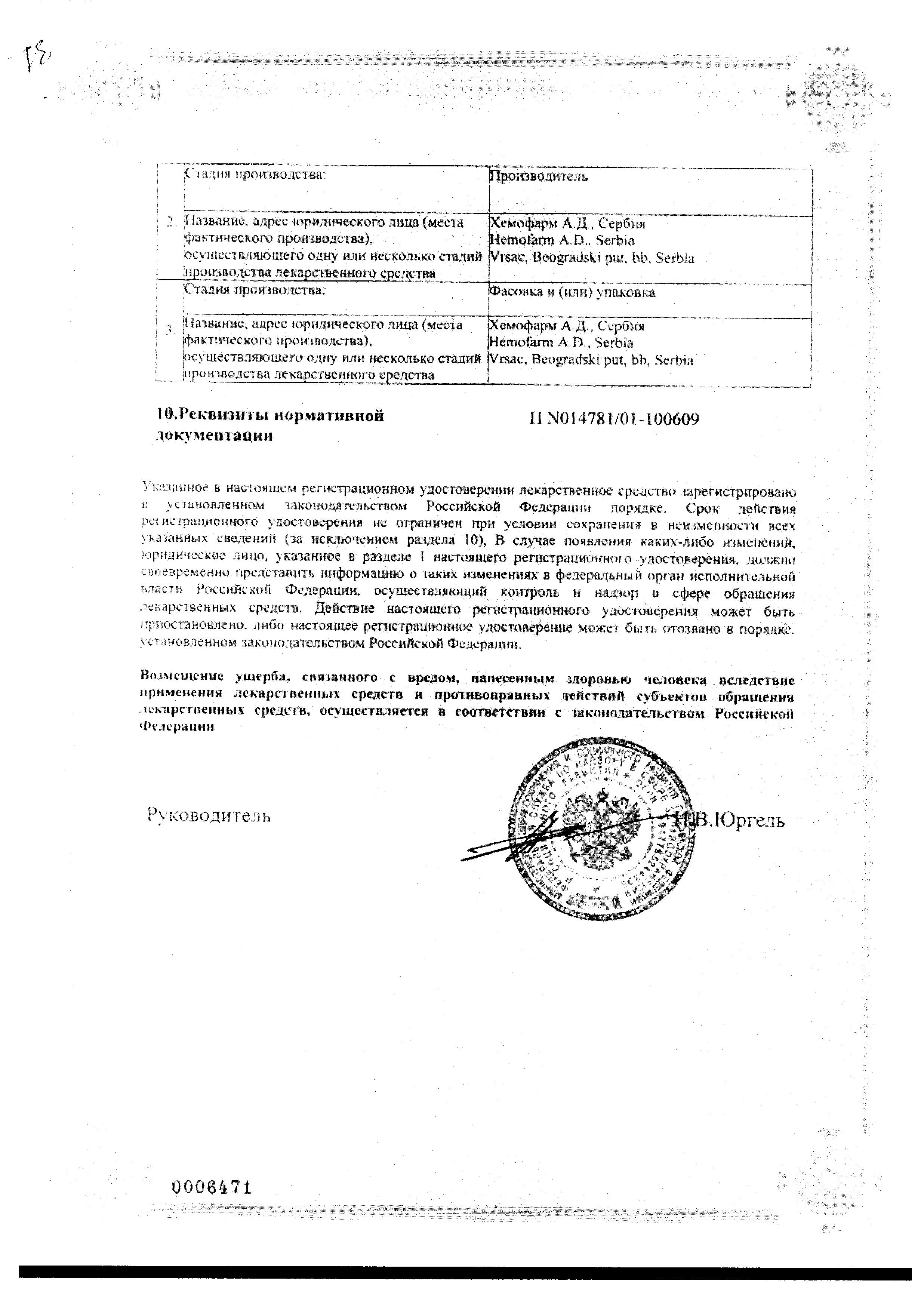Сертификат на Клиндамицин, раствор 150 мг/мл, ампулы 2 мл, 10 шт.