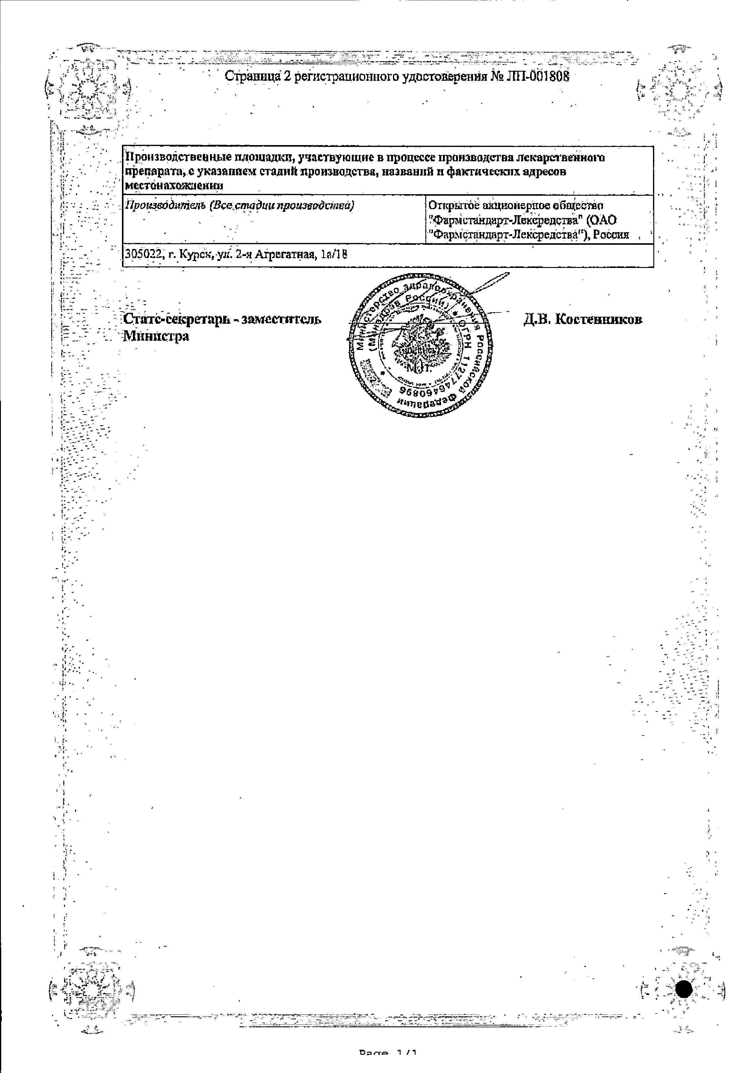 Сертификат на Коделак Нео, капли 5 мг/мл, 20 мл Сертификат на Коделак Нео, капли 5 мг/мл, 20 мл