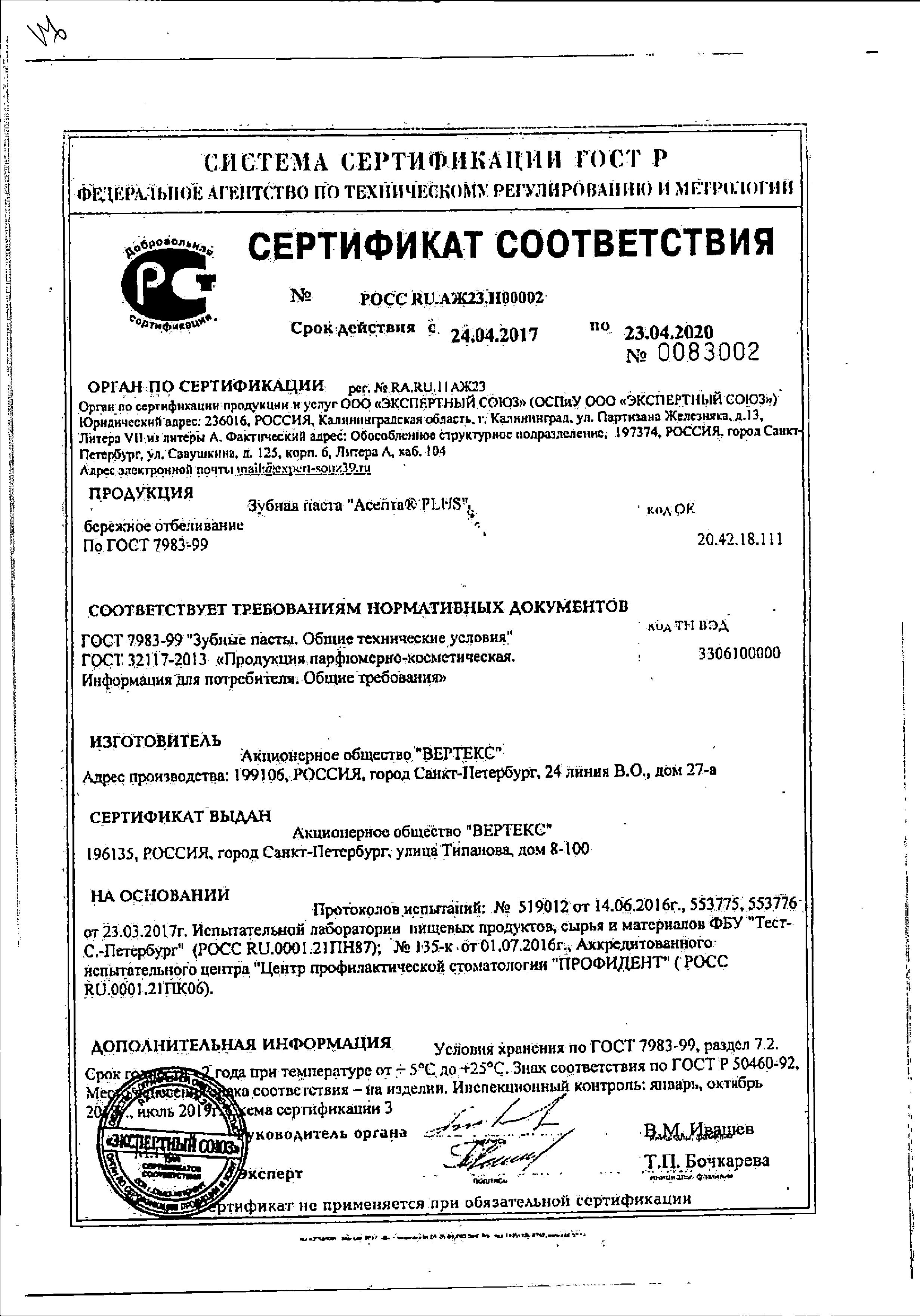 Сертификат на Уход за полостью рта