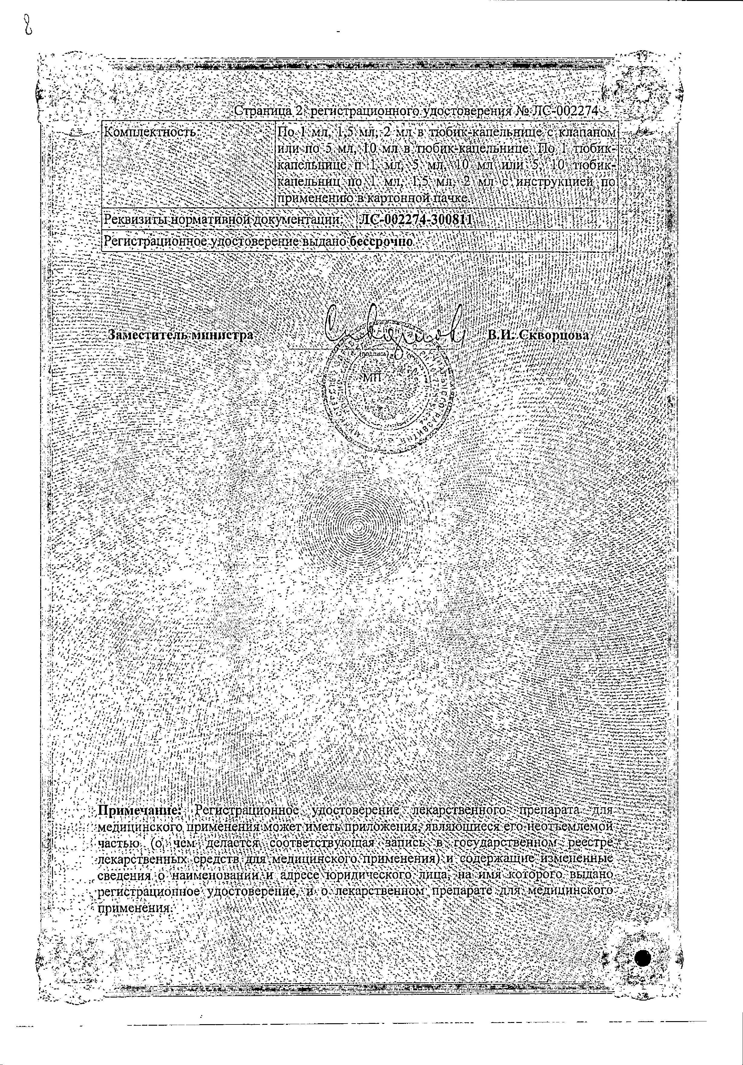 Сертификат Таурин Сертификат Таурин