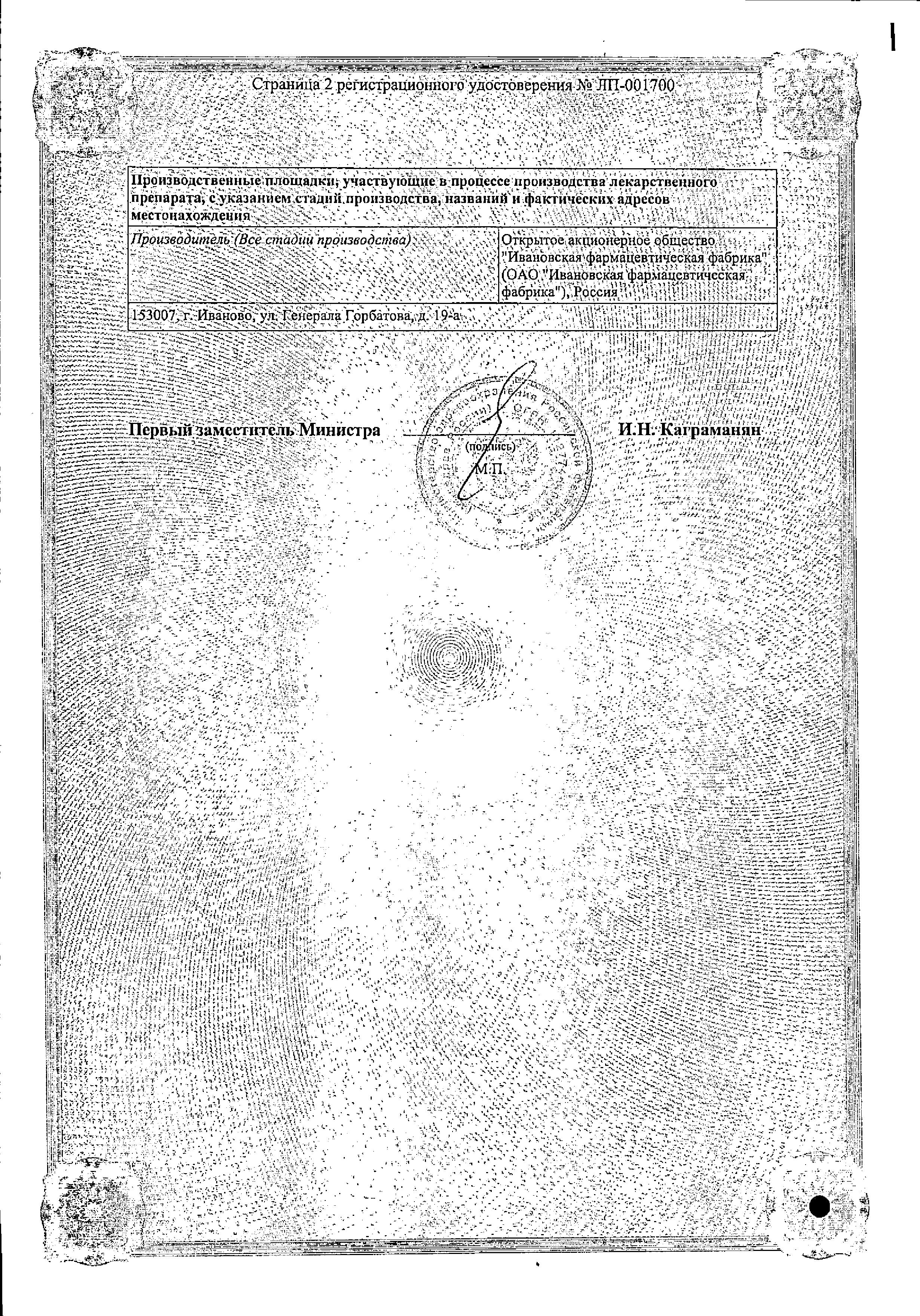 Сертификат на Пиона уклоняющегося настойка, 25 мл