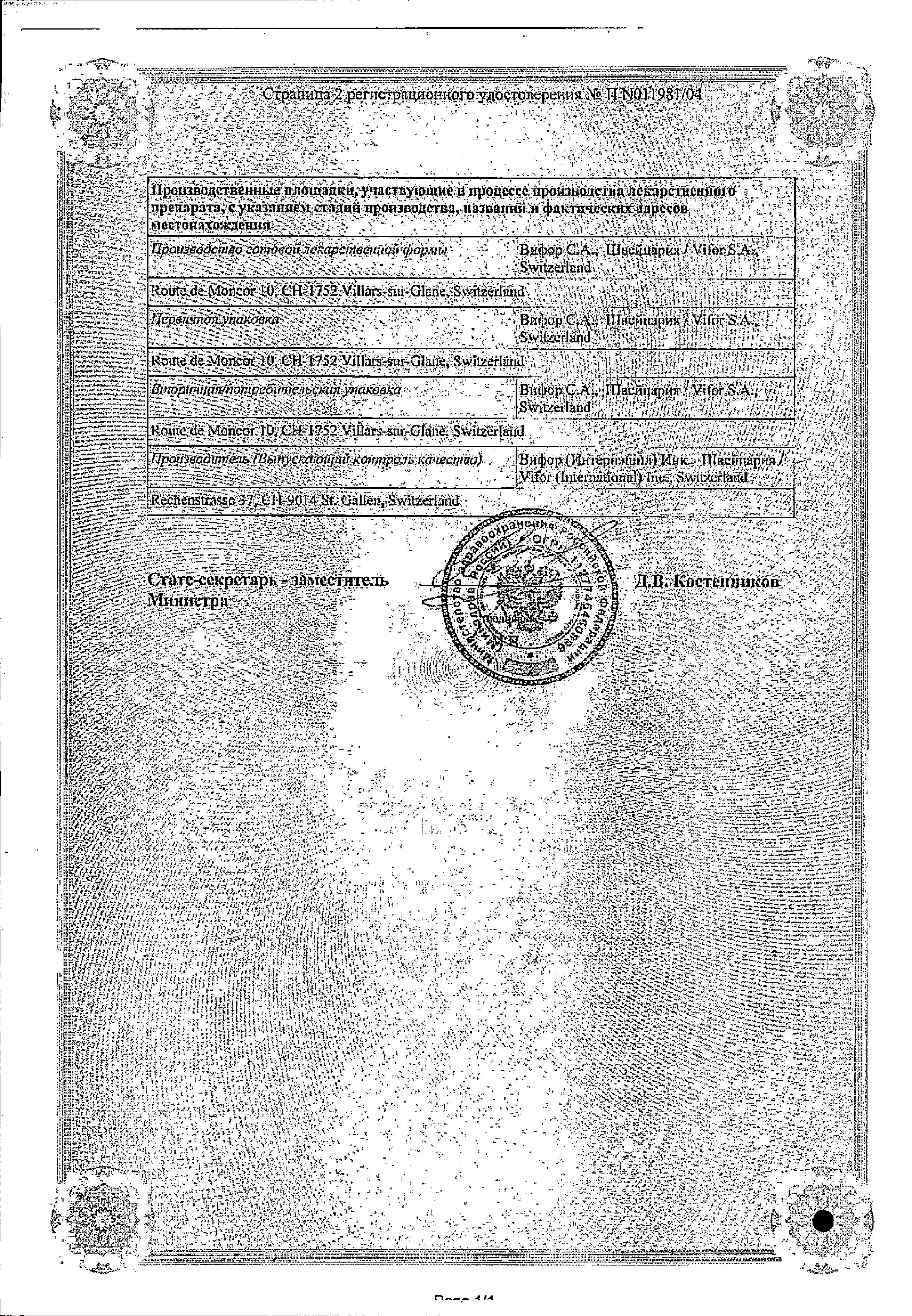 Сертификат на Мальтофер, сироп 10 мг/мл, 150 мл Сертификат на Мальтофер, сироп 10 мг/мл, 150 мл
