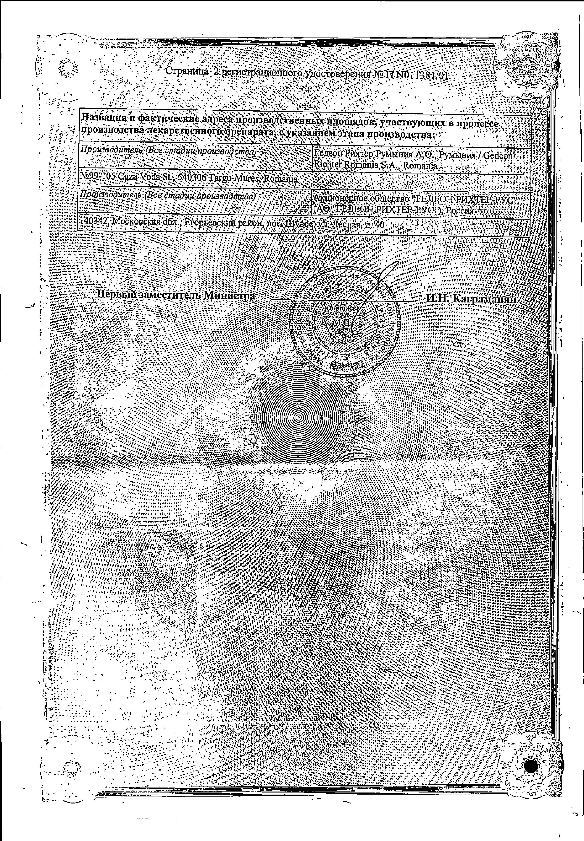 Сертификат на Преднизолон, таблетки 5 мг (Гедеон Рихтер), 100 шт. Сертификат на Преднизолон, таблетки 5 мг (Гедеон Рихтер), 100 шт.