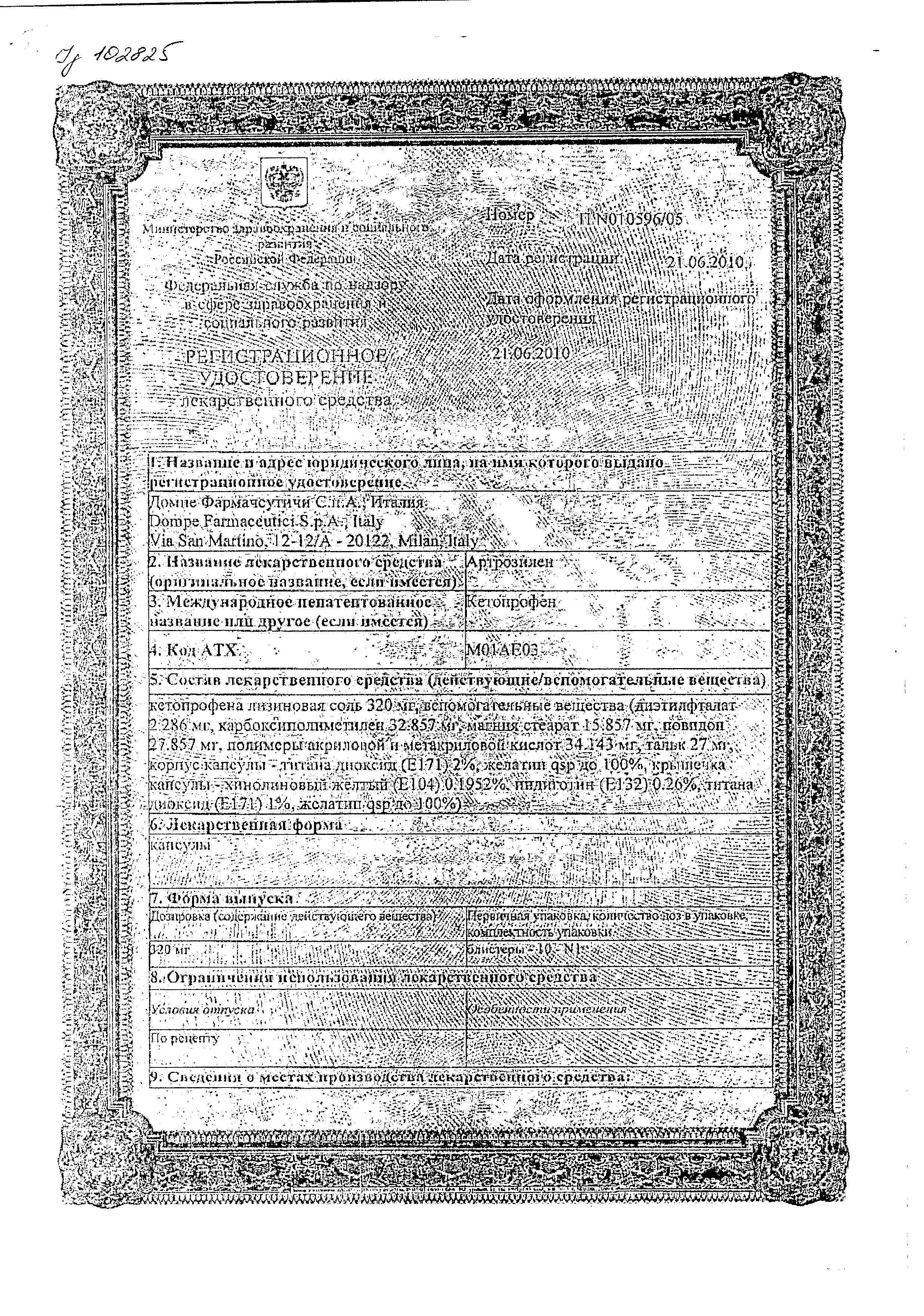 Сертификат на Артрозилен, капсулы с пролонг. высвобождением 320 мг, 10 шт. Сертификат на Артрозилен, капсулы с пролонг. высвобождением 320 мг, 10 шт.