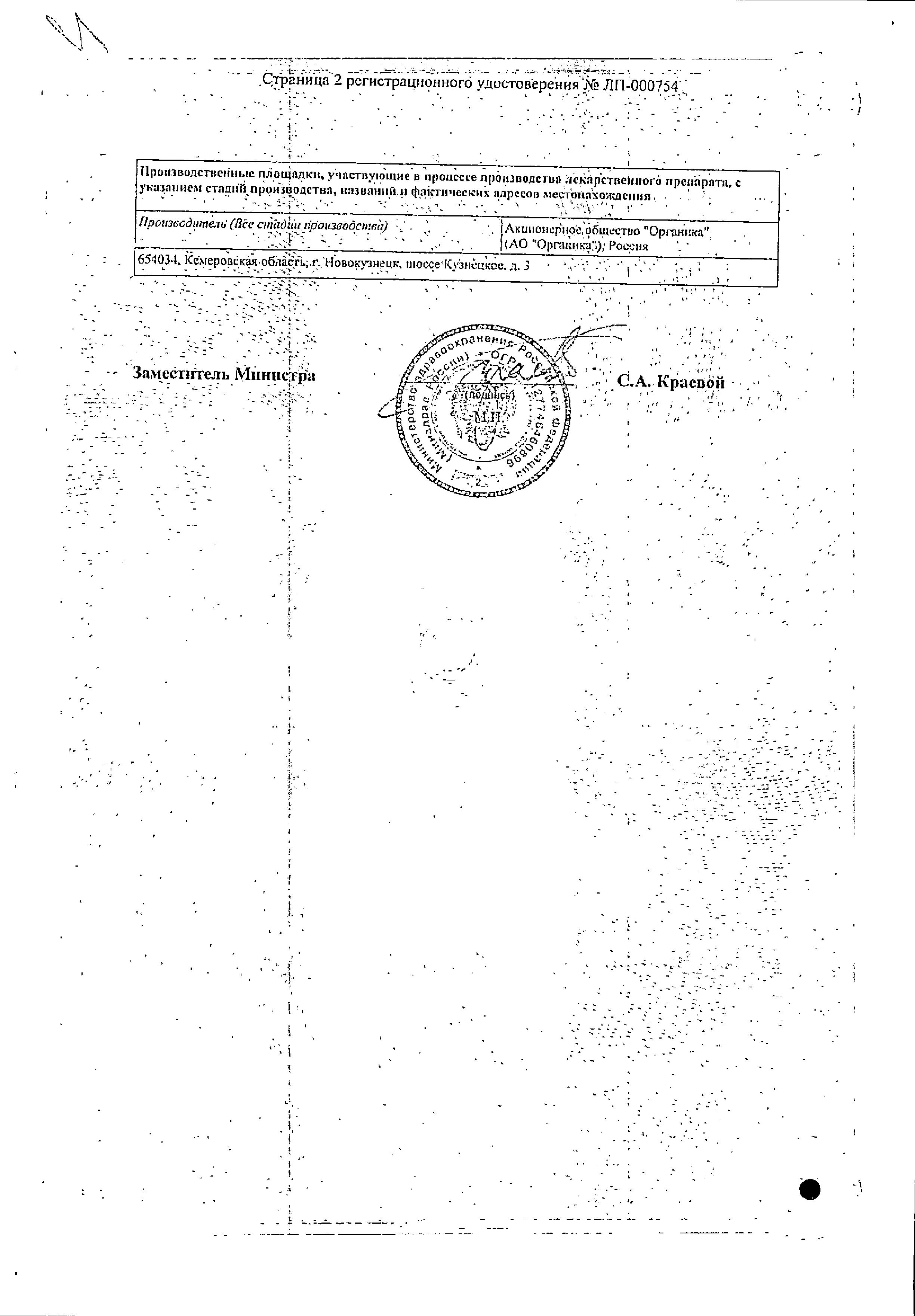 Сертификат на Метопролол Органика, таблетки 25 мг, 60 шт.
