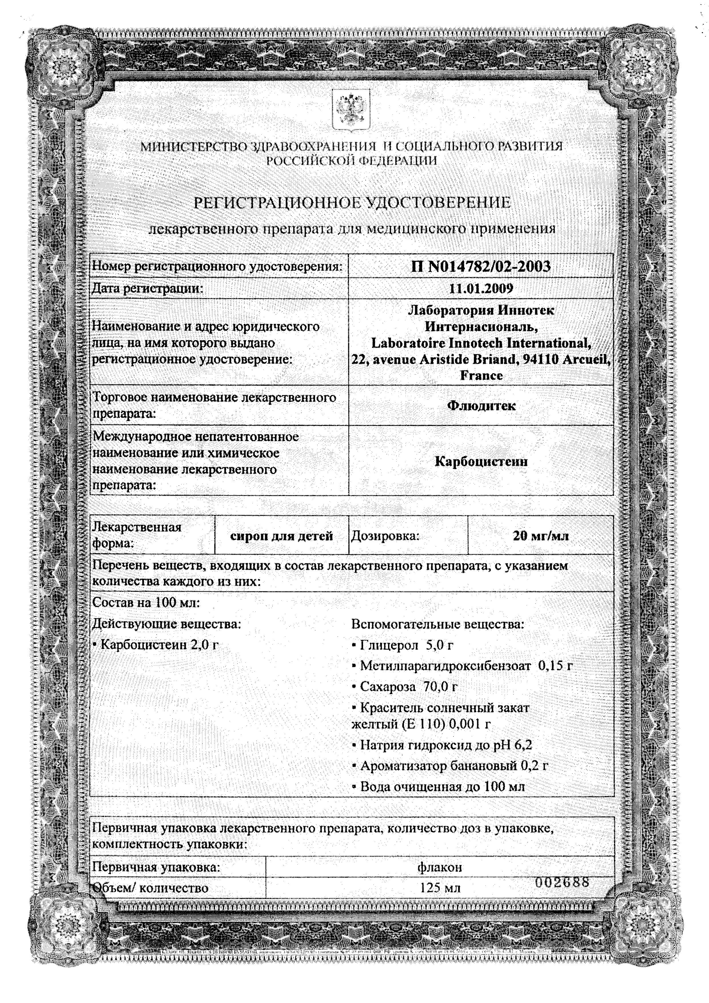 Сертификат на Флюдитек, сироп для детей 20 мг/мл, 125 мл Сертификат на Флюдитек, сироп для детей 20 мг/мл, 125 мл