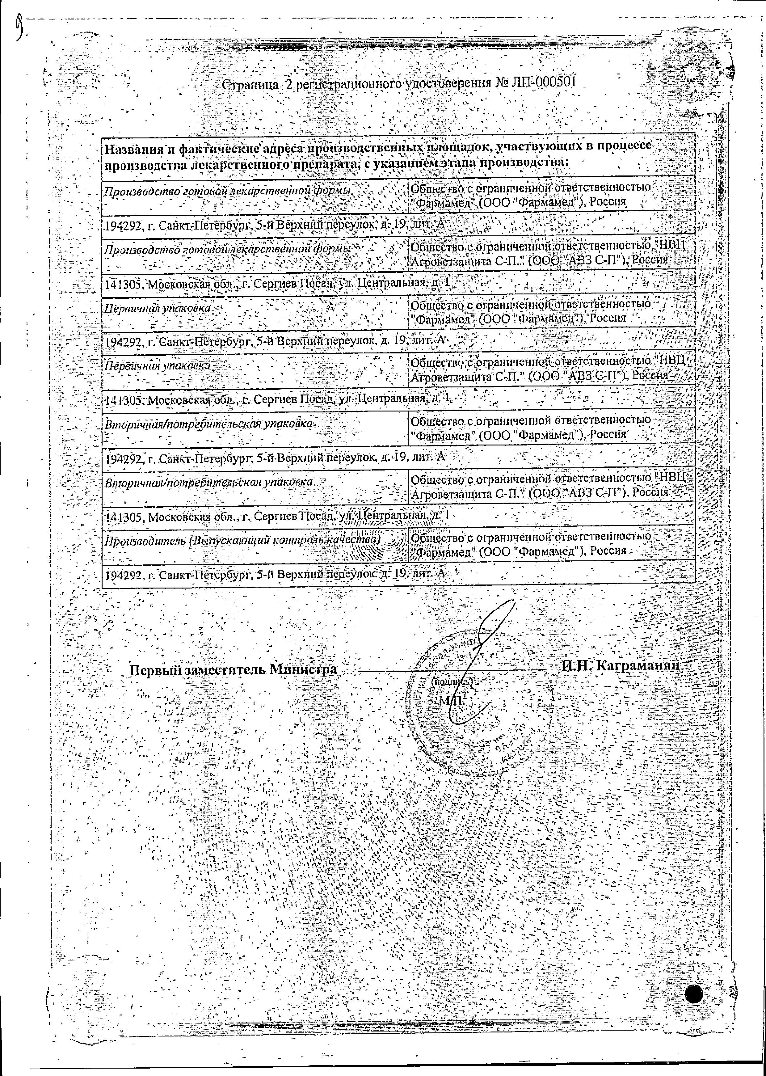 Сертификат Димексид