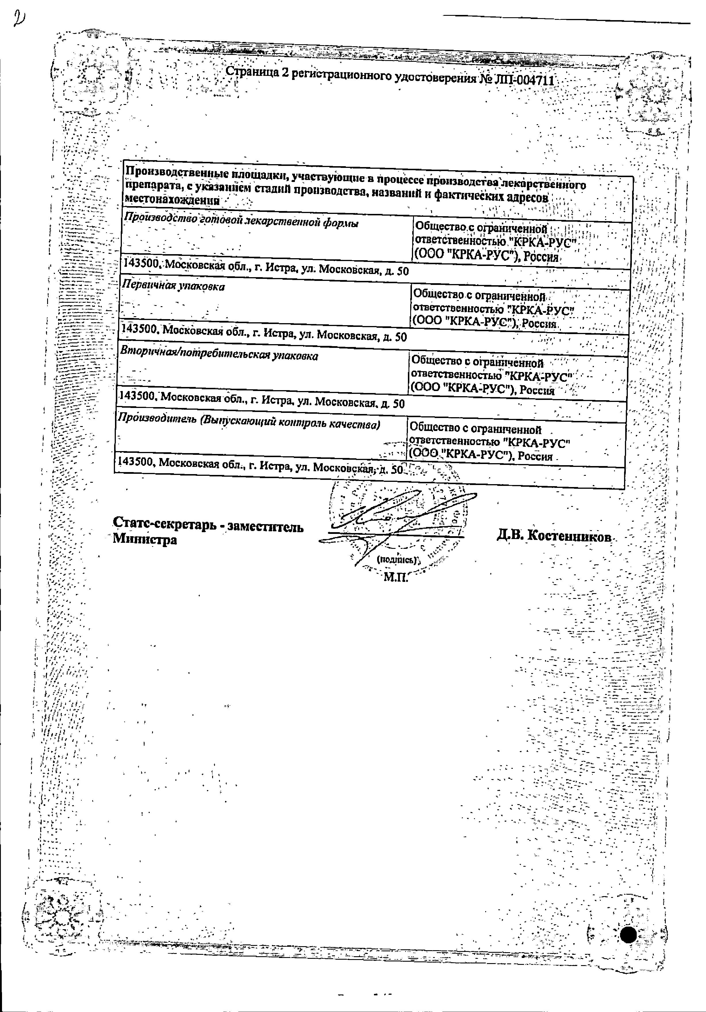 Сертификат Ко-Вамлосет Сертификат Ко-Вамлосет