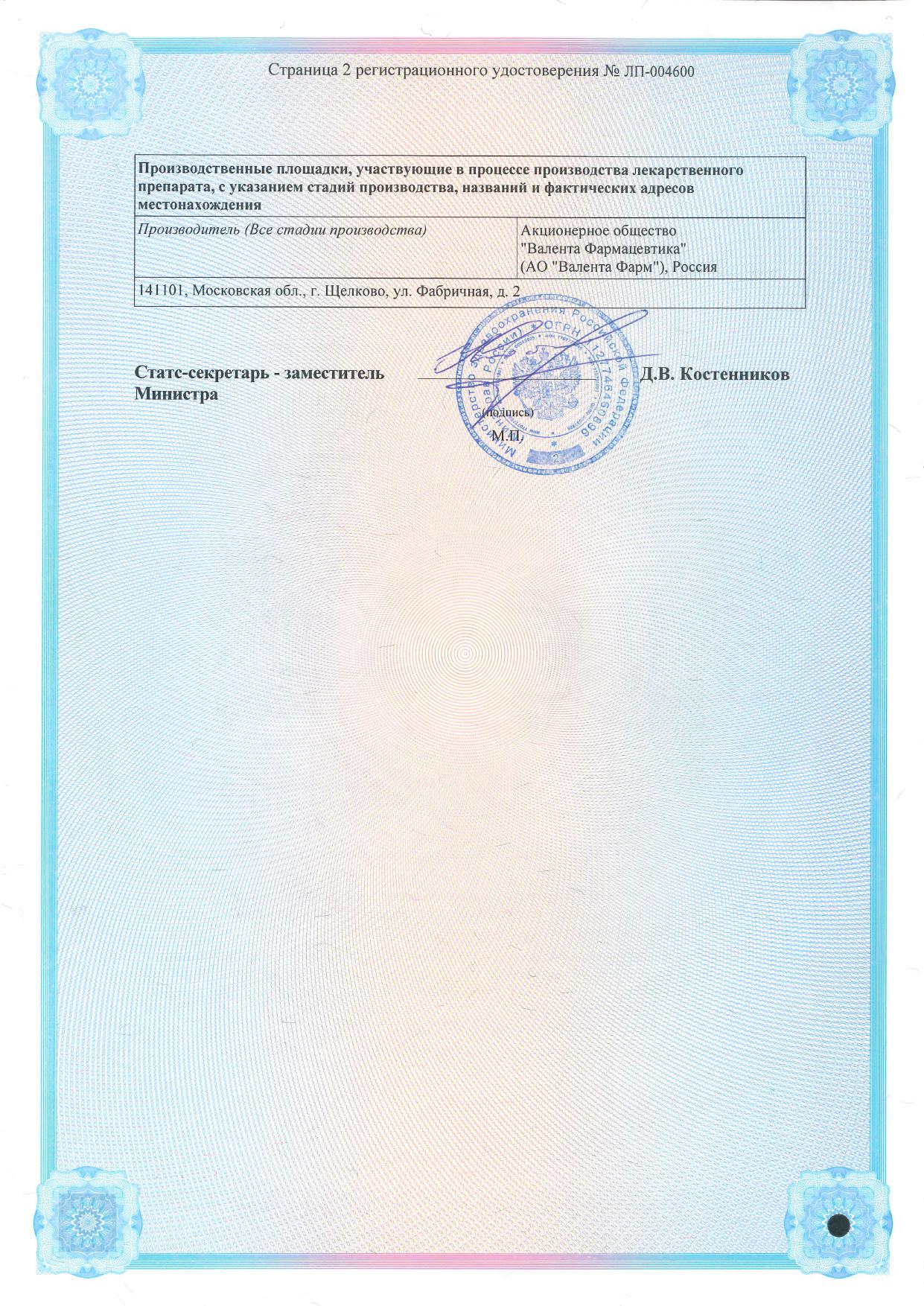 Сертификат на Тримедат форте, таблетки пролонг. покрыт. плен. об. 300 мг, 60 шт. Сертификат на Тримедат форте, таблетки пролонг. покрыт. плен. об. 300 мг, 60 шт.