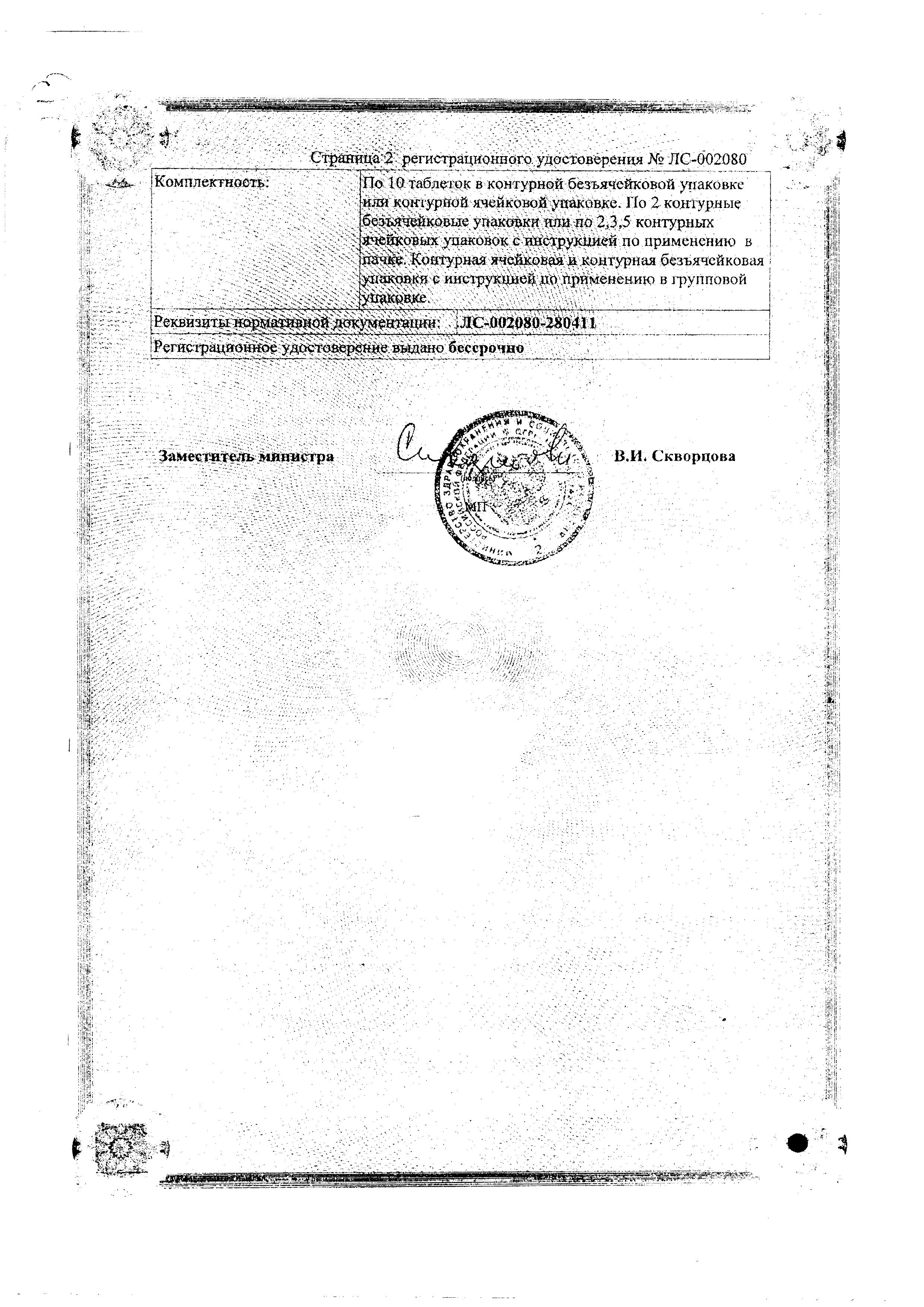 Сертификат Таблетки от кашля Сертификат Таблетки от кашля