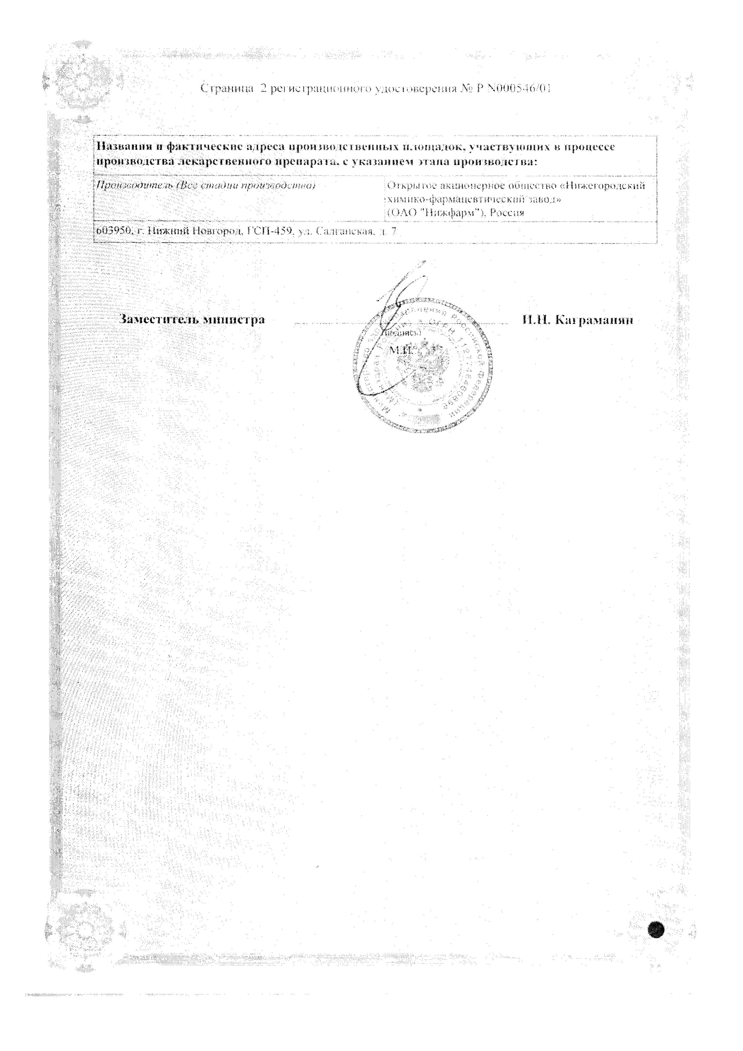 Сертификат на Левосин, мазь, 40 г Сертификат на Левосин, мазь, 40 г