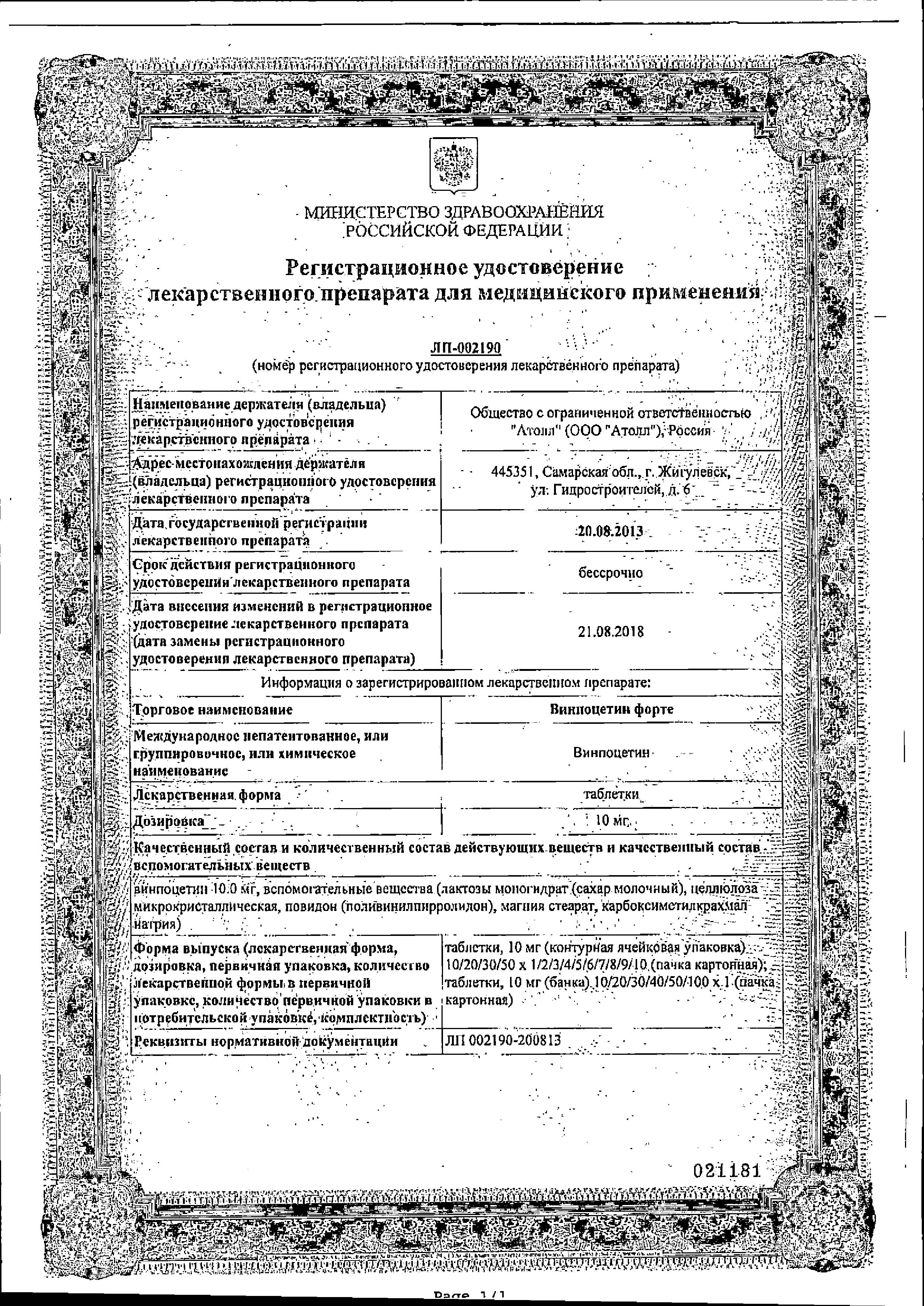 Сертификат Тимолол