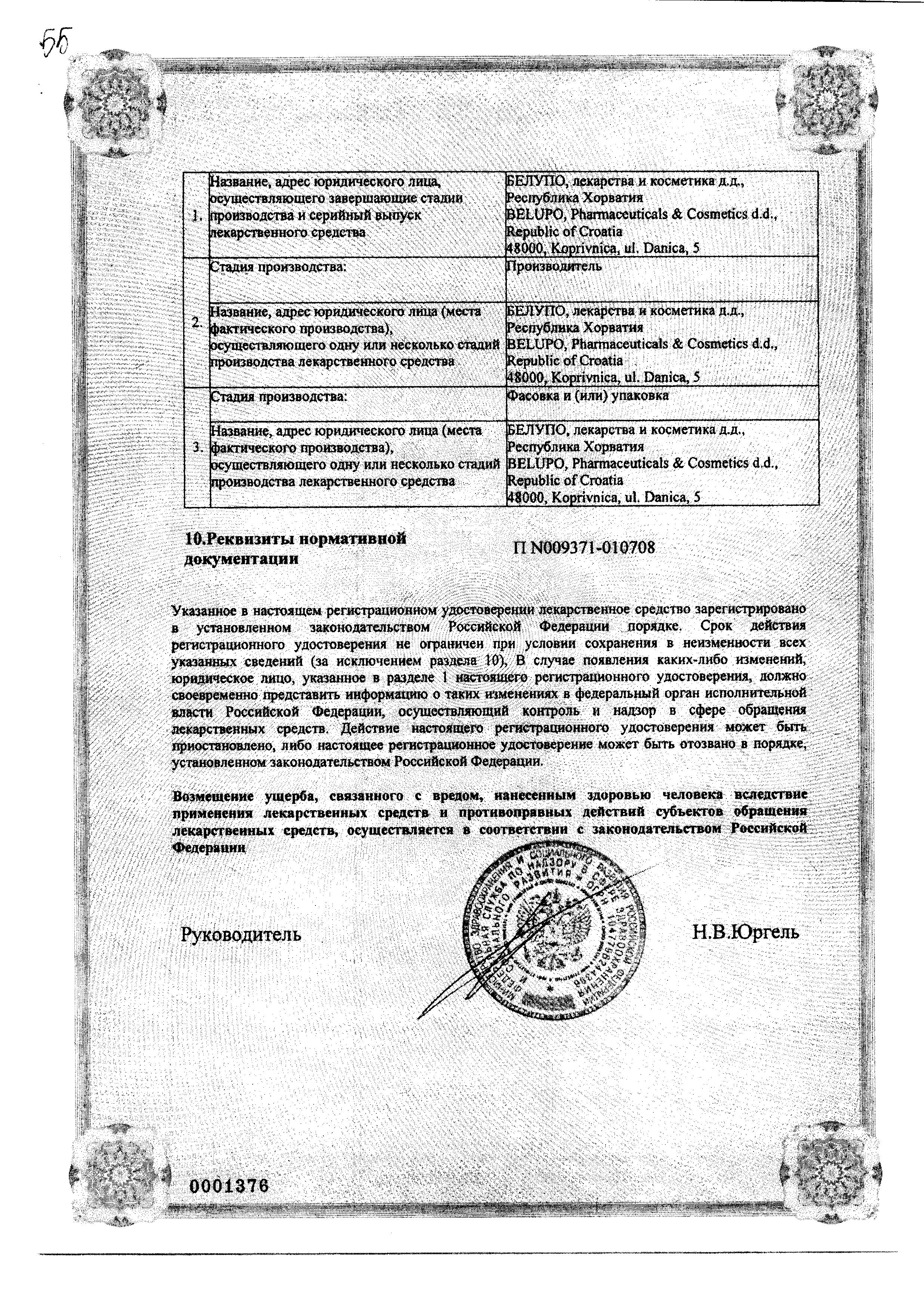 Сертификат на Сульпирид-Белупо, капсулы 200 мг, 12 шт. Сертификат на Сульпирид-Белупо, капсулы 200 мг, 12 шт.