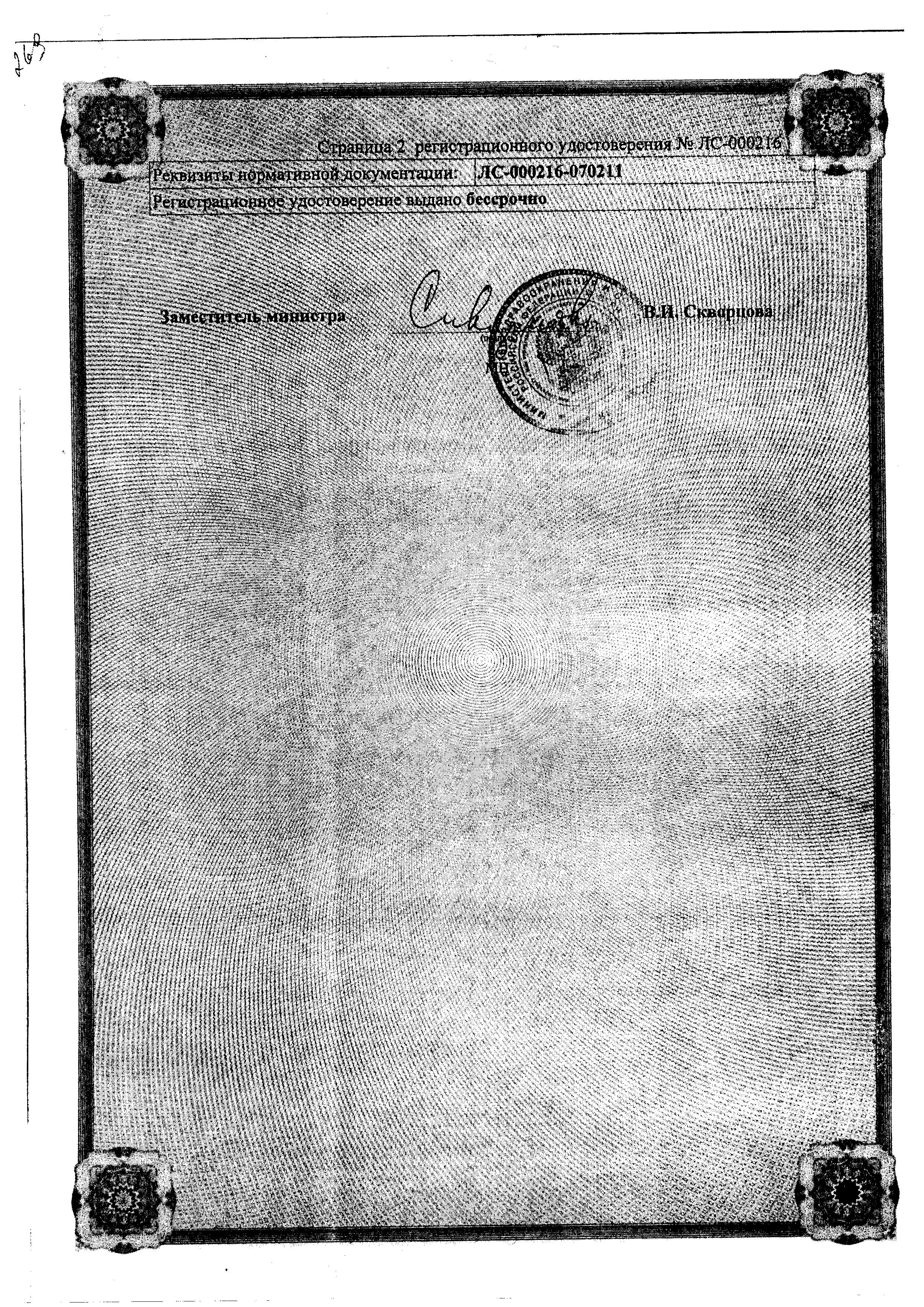 Сертификат на Винилин, бальзам, 100 г Сертификат на Винилин, бальзам, 100 г