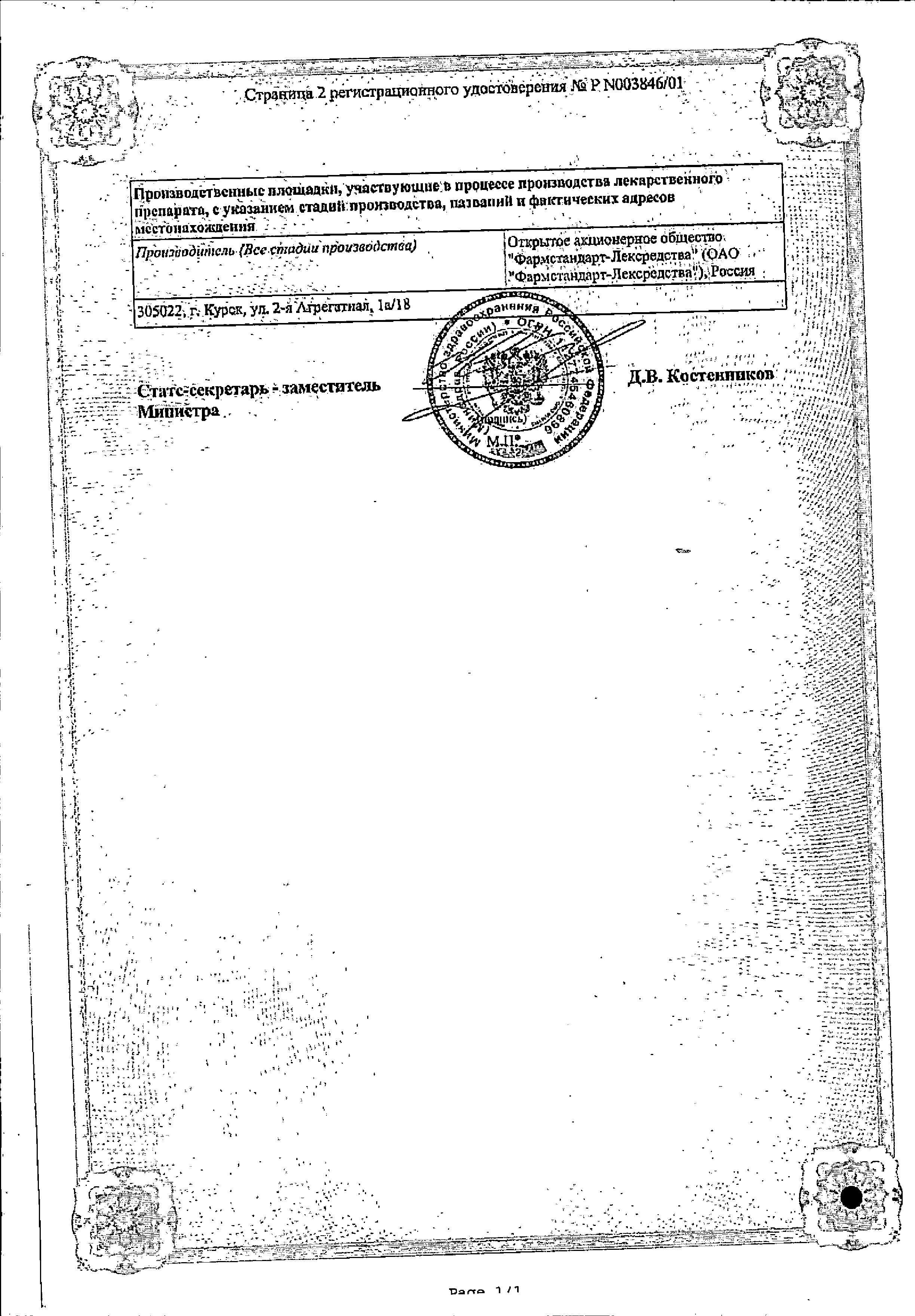Сертификат на Ацетилсалициловая кислота, таблетки 500 мг, 20 шт.