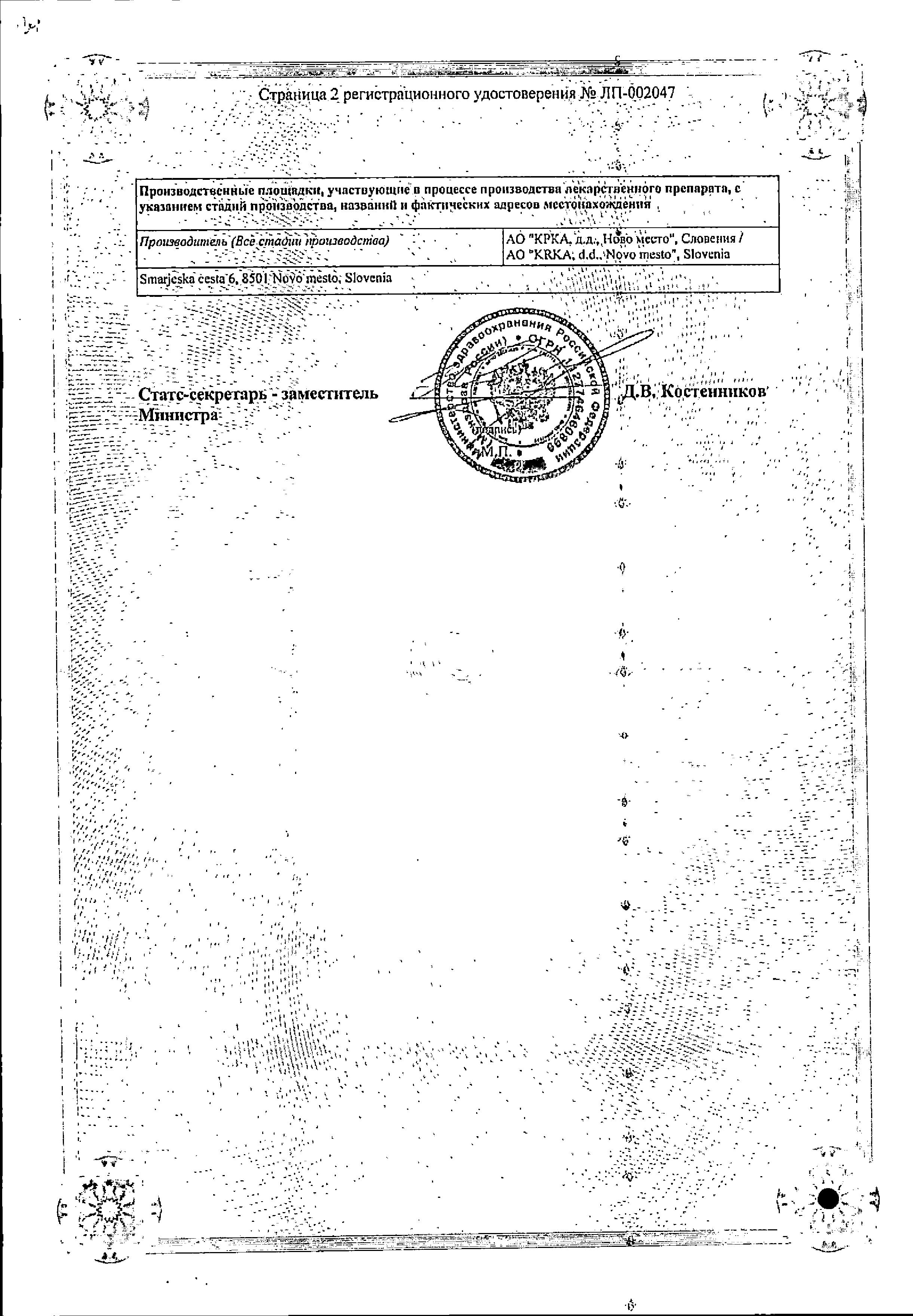Сертификат на Эманера, капсулы 40 мг, 14 шт. Сертификат на Эманера, капсулы 40 мг, 14 шт.