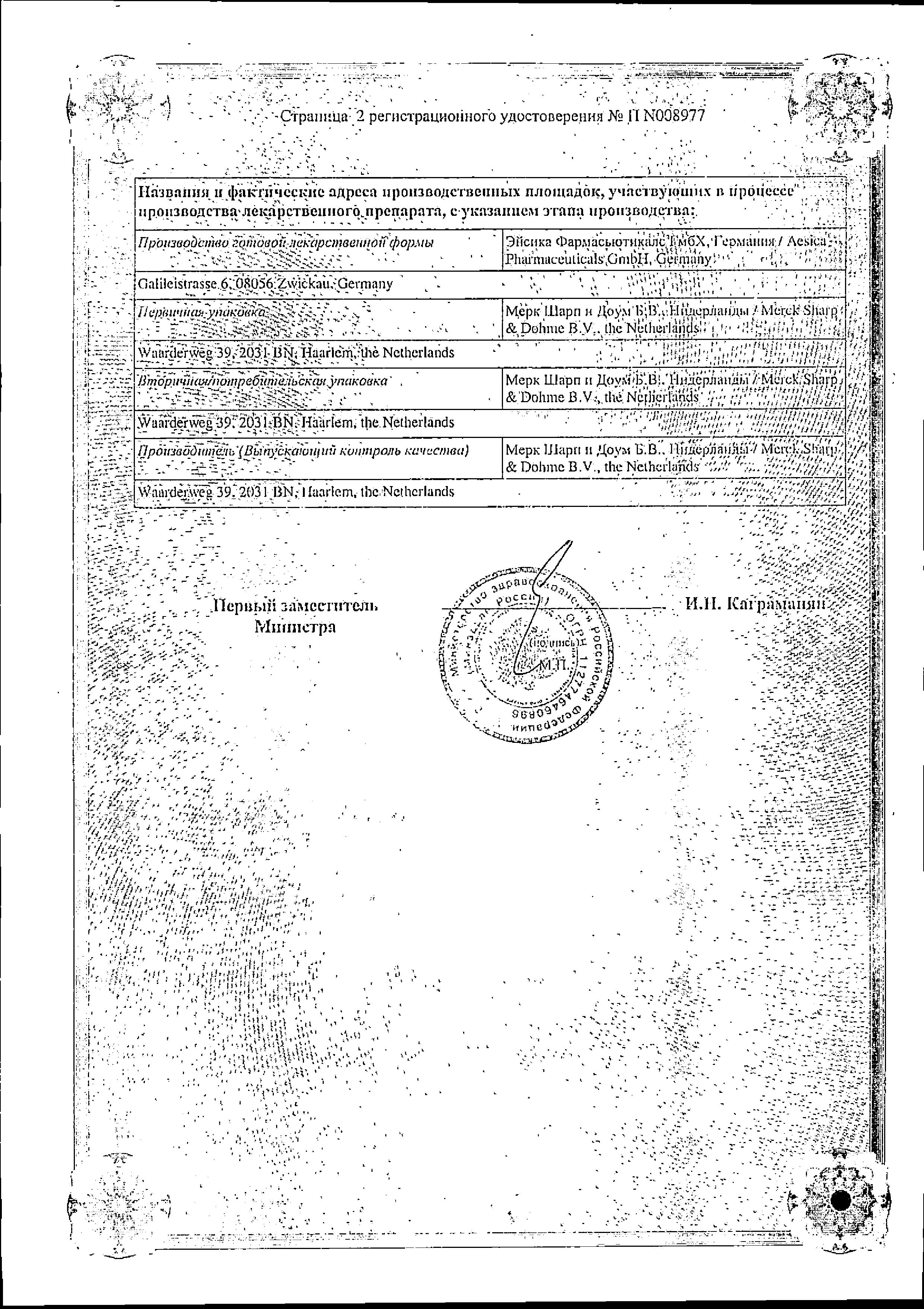 Сертификат на Фосамакс, таблетки 70 мг, 4 шт. Сертификат на Фосамакс, таблетки 70 мг, 4 шт.