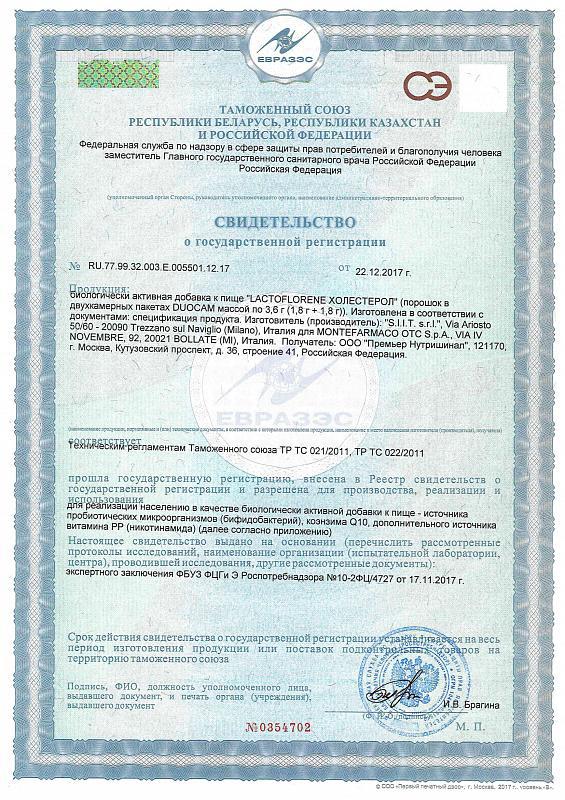 Сертификаты Пробиотики и пребиотики