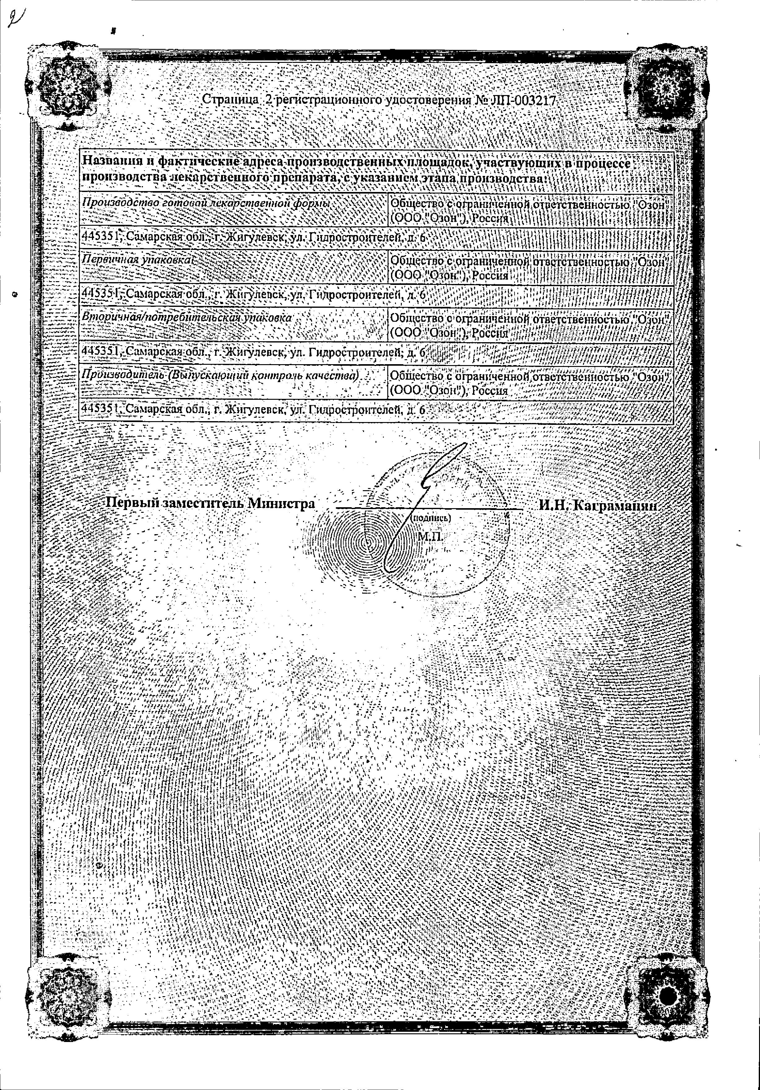 Сертификат на Толизор, капсулы 150 мг, 30 шт. Сертификат на Толизор, капсулы 150 мг, 30 шт.