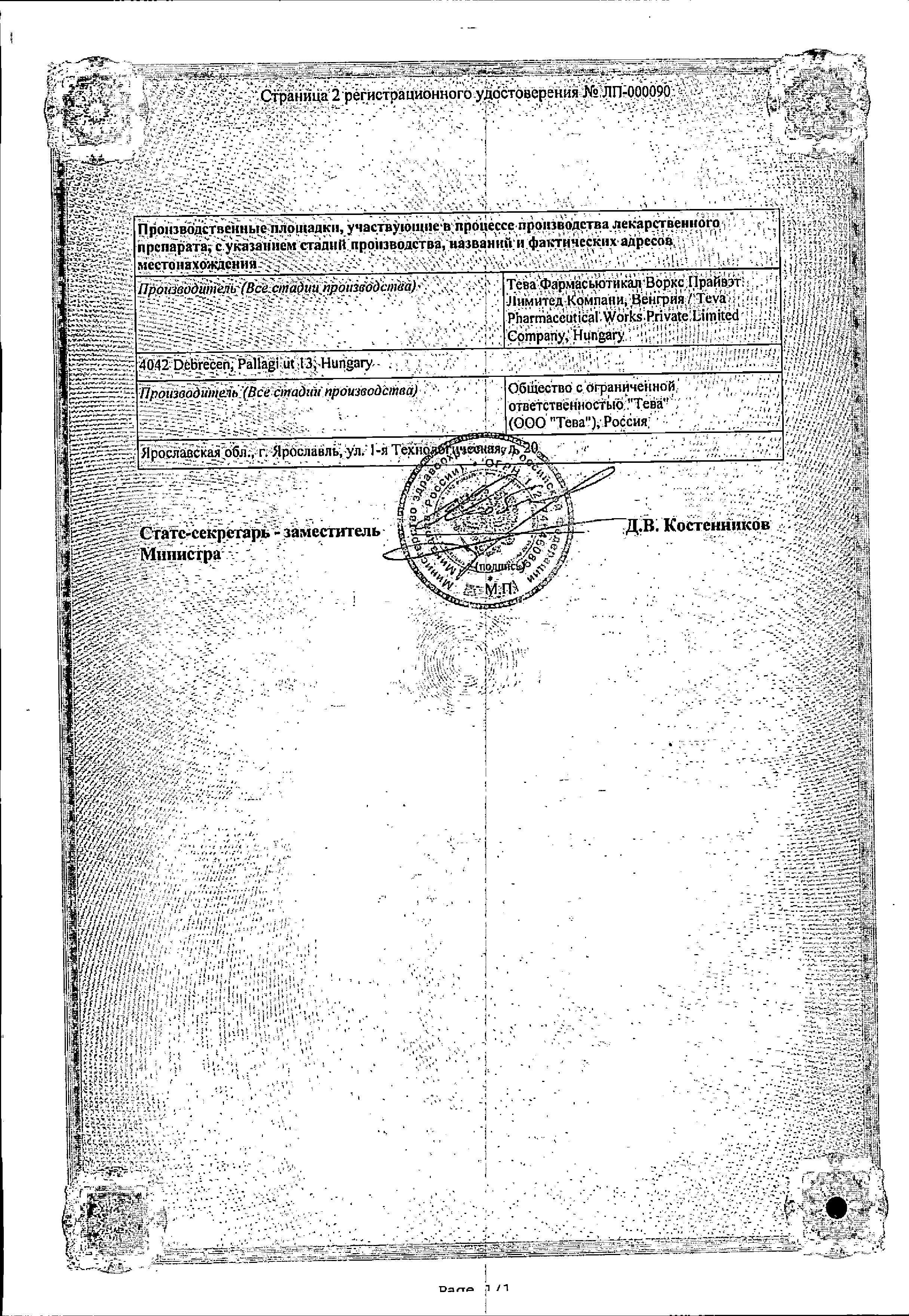 Сертификат Триган-Д Сертификат Триган-Д