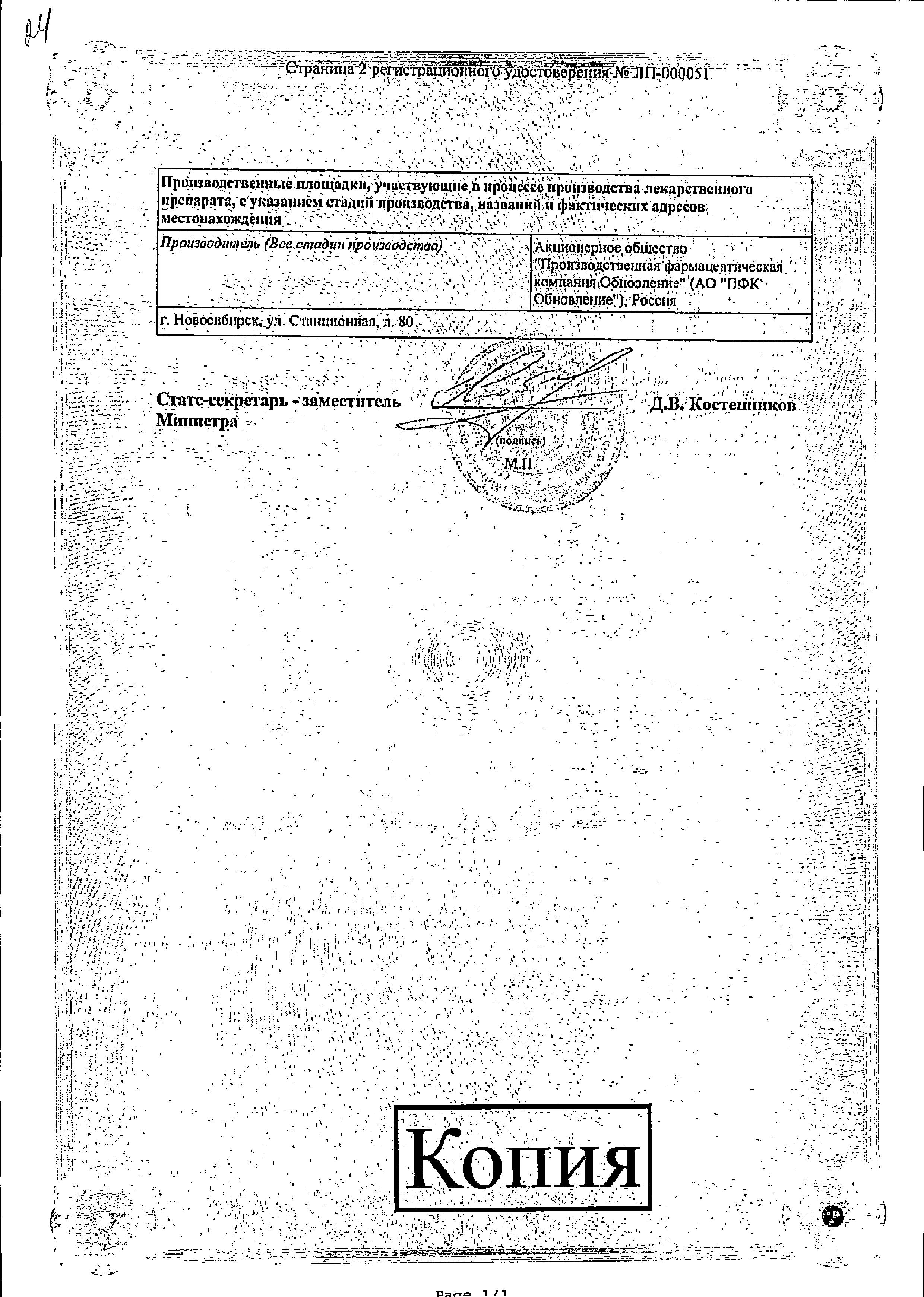 Сертификат на Дигоксин, таблетки 0.25 мг, 56 шт.