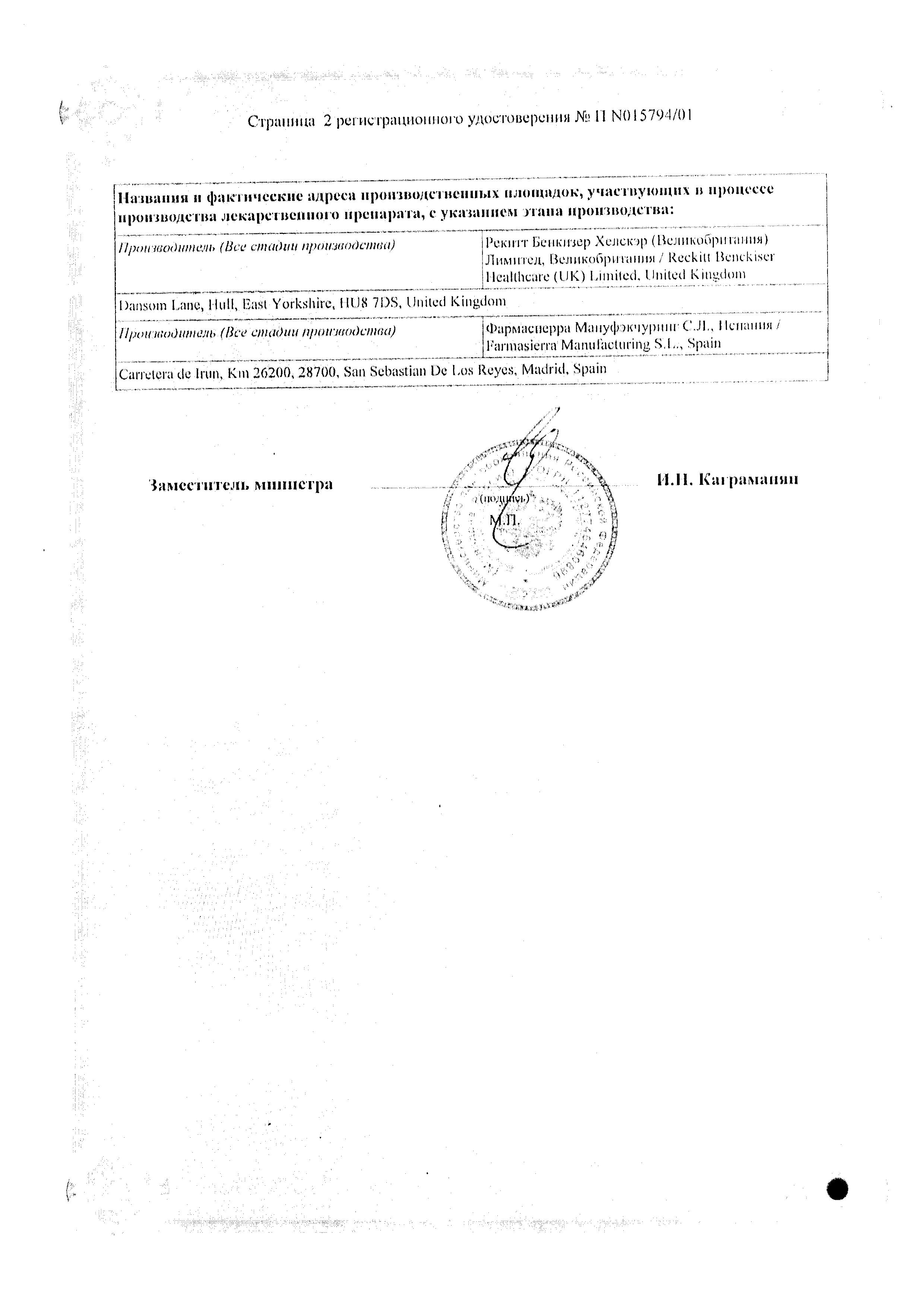 Сертификат на Нурофен Экспресс, гель 5%, 100 г Сертификат на Нурофен Экспресс, гель 5%, 100 г