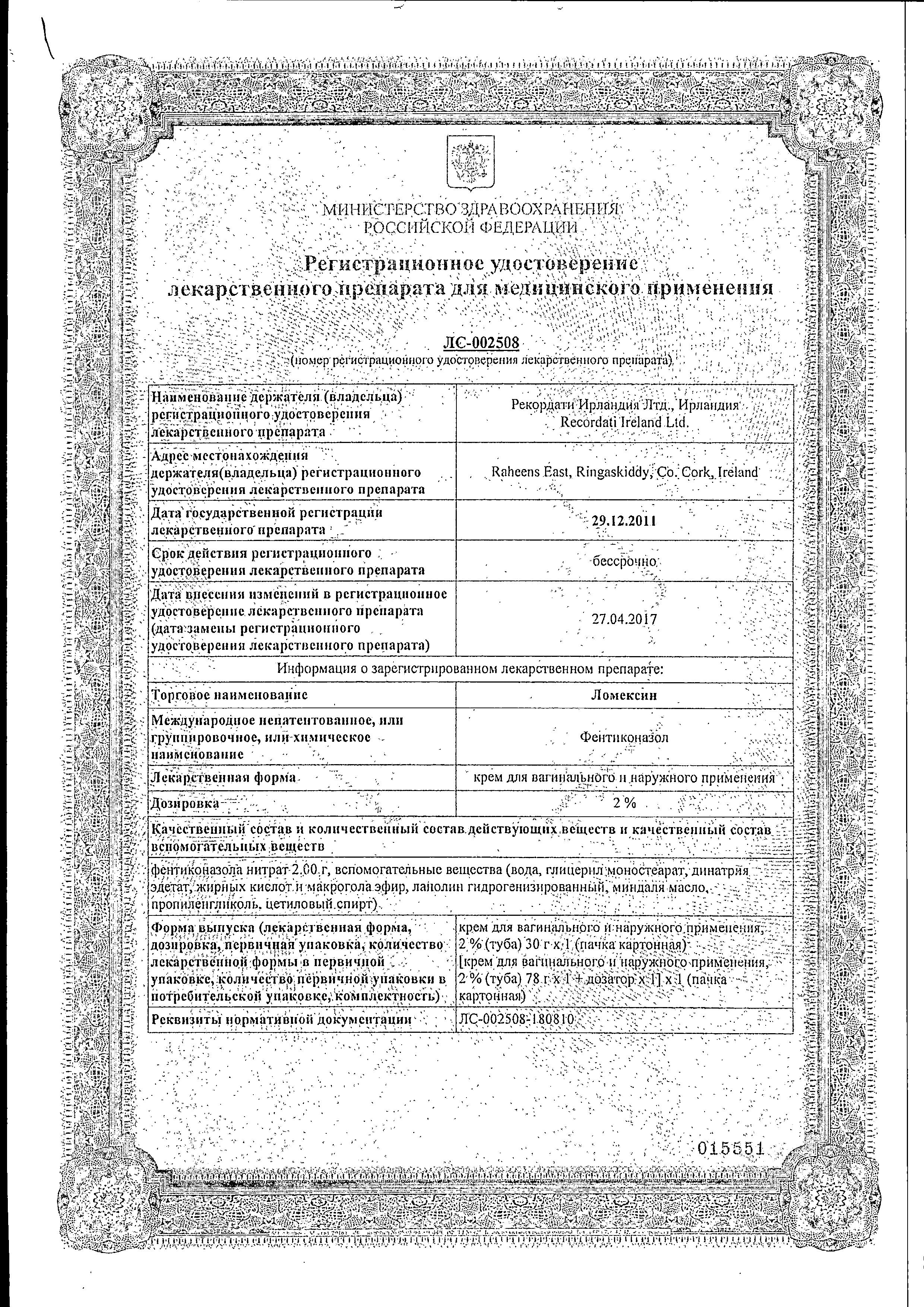 Сертификат на Ломексин, крем вагинальный 2%, 78 г