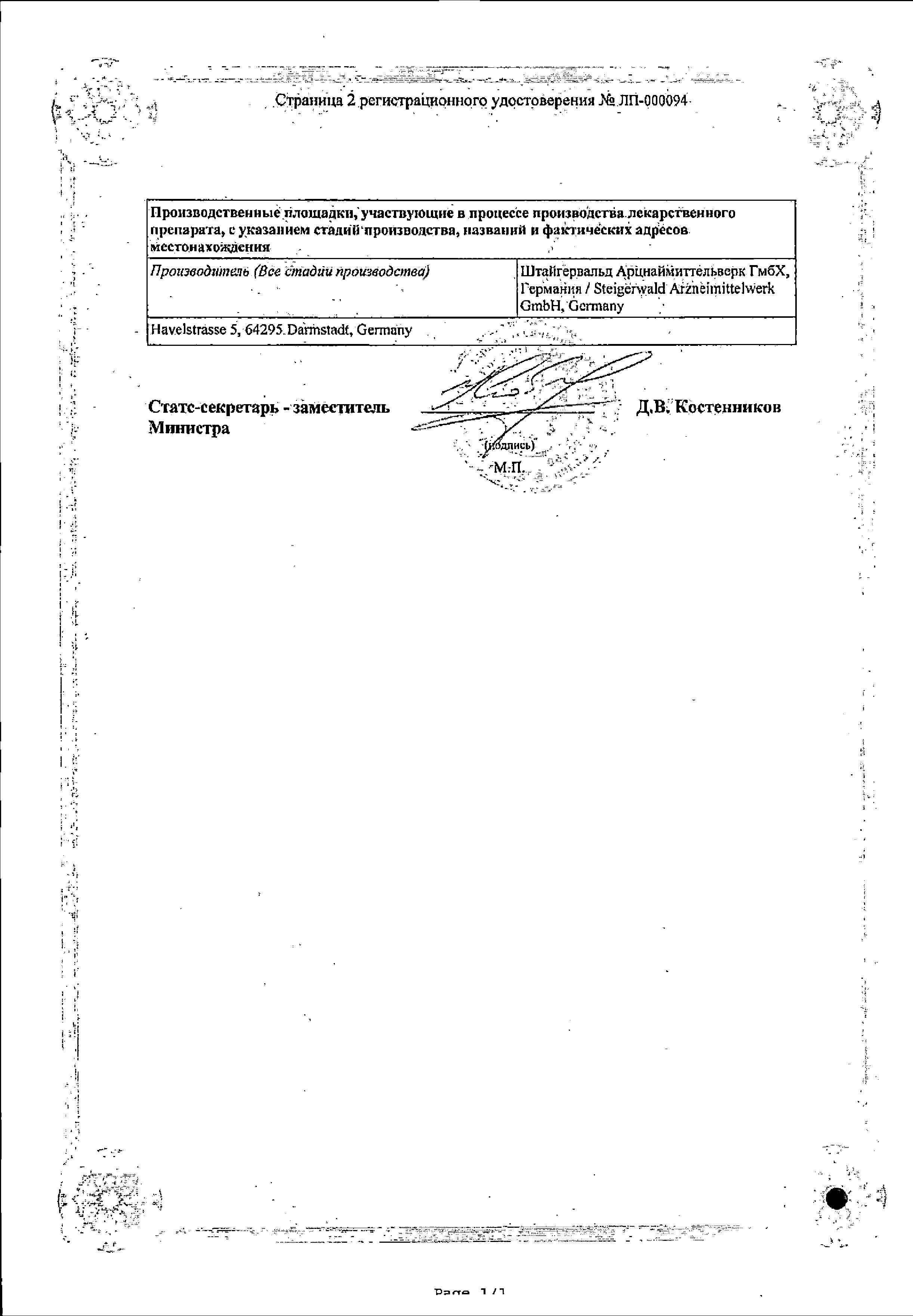 Сертификат Флюанксол