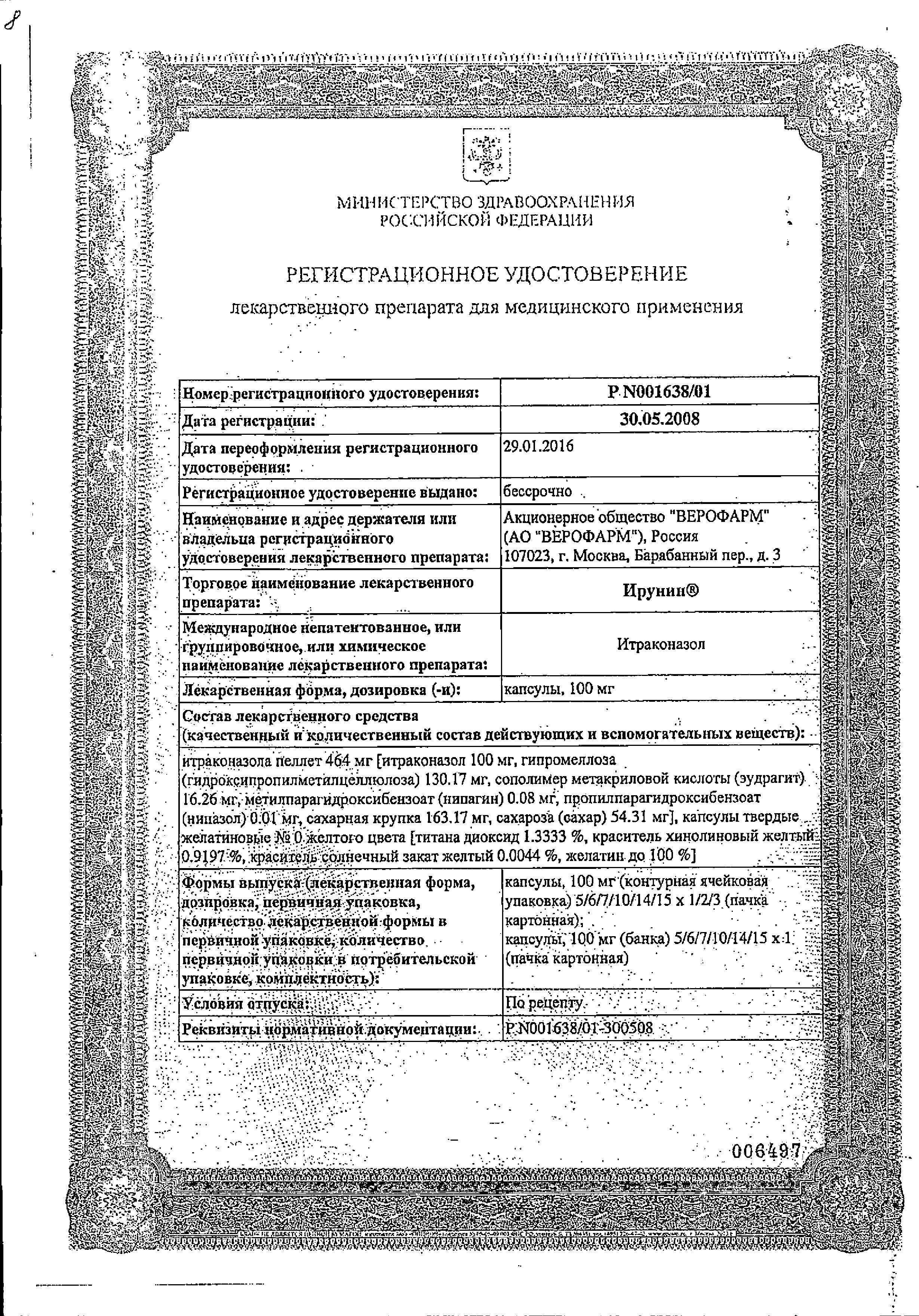 Сертификат Ирунин