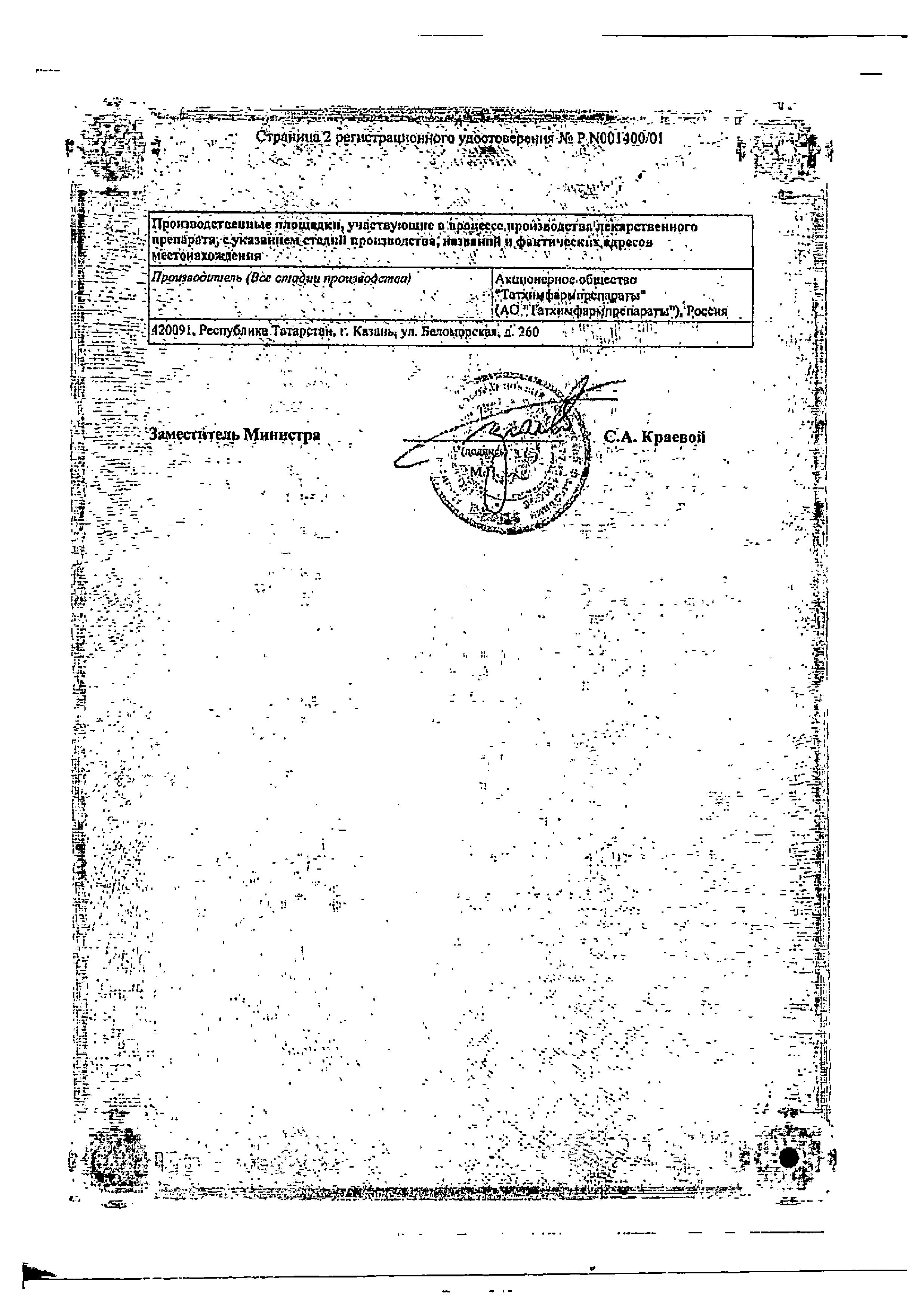 Сертификат Валидол