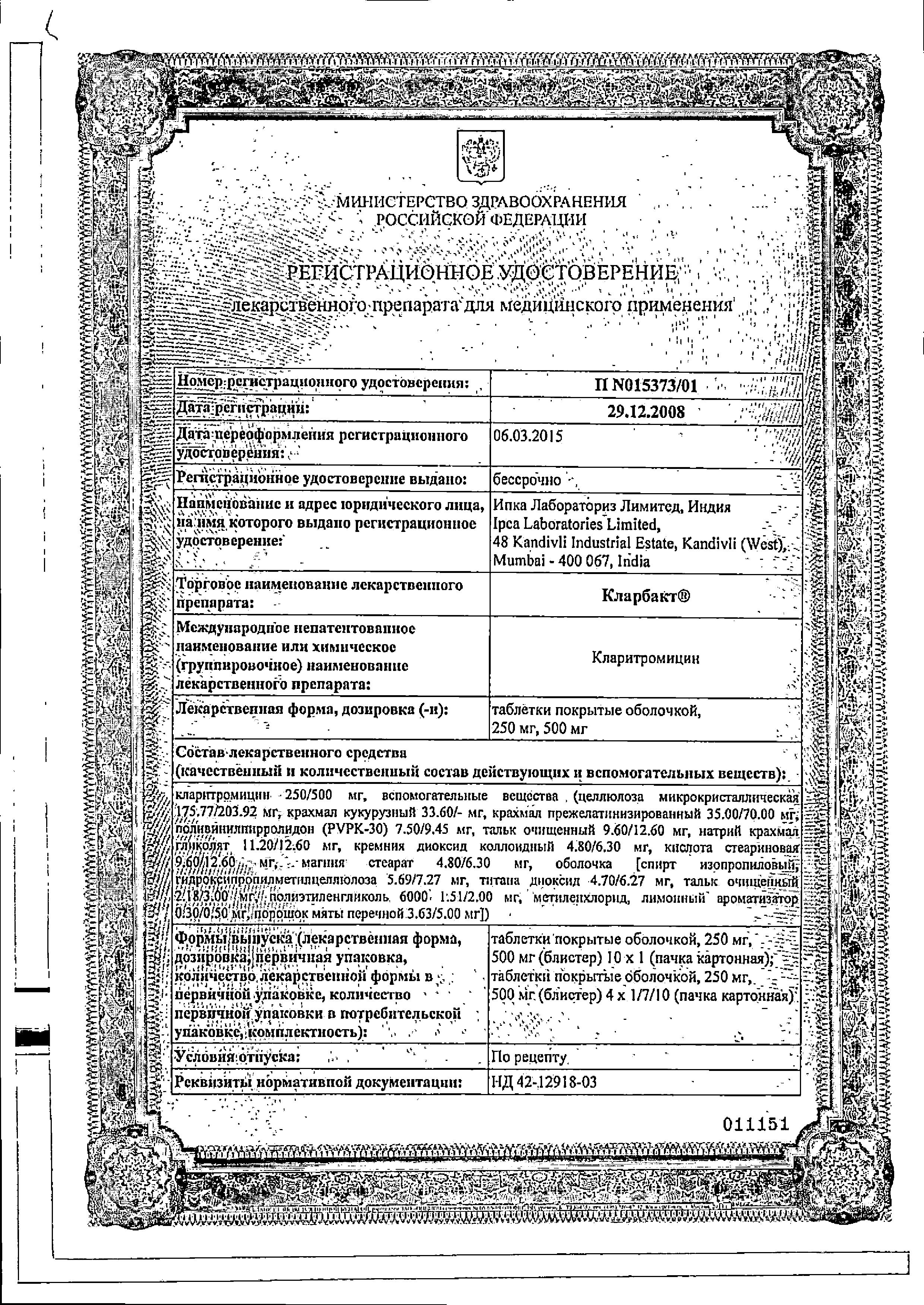 Сертификат на Кларбакт, таблетки покрыт. плен. об. 500 мг, 10 шт.