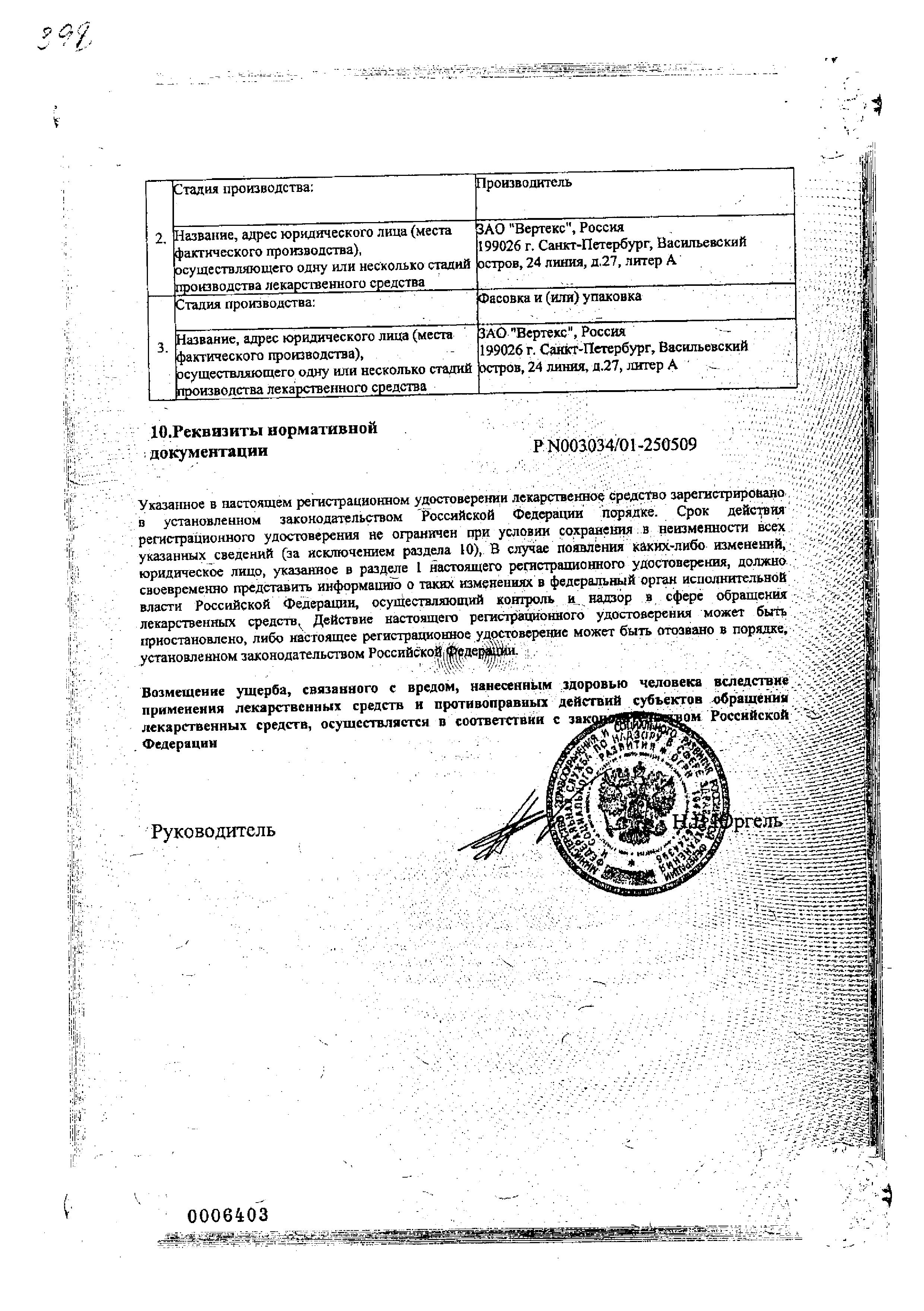 Сертификат на Итразол, капсулы 100 мг, 14 шт. Сертификат на Итразол, капсулы 100 мг, 14 шт.