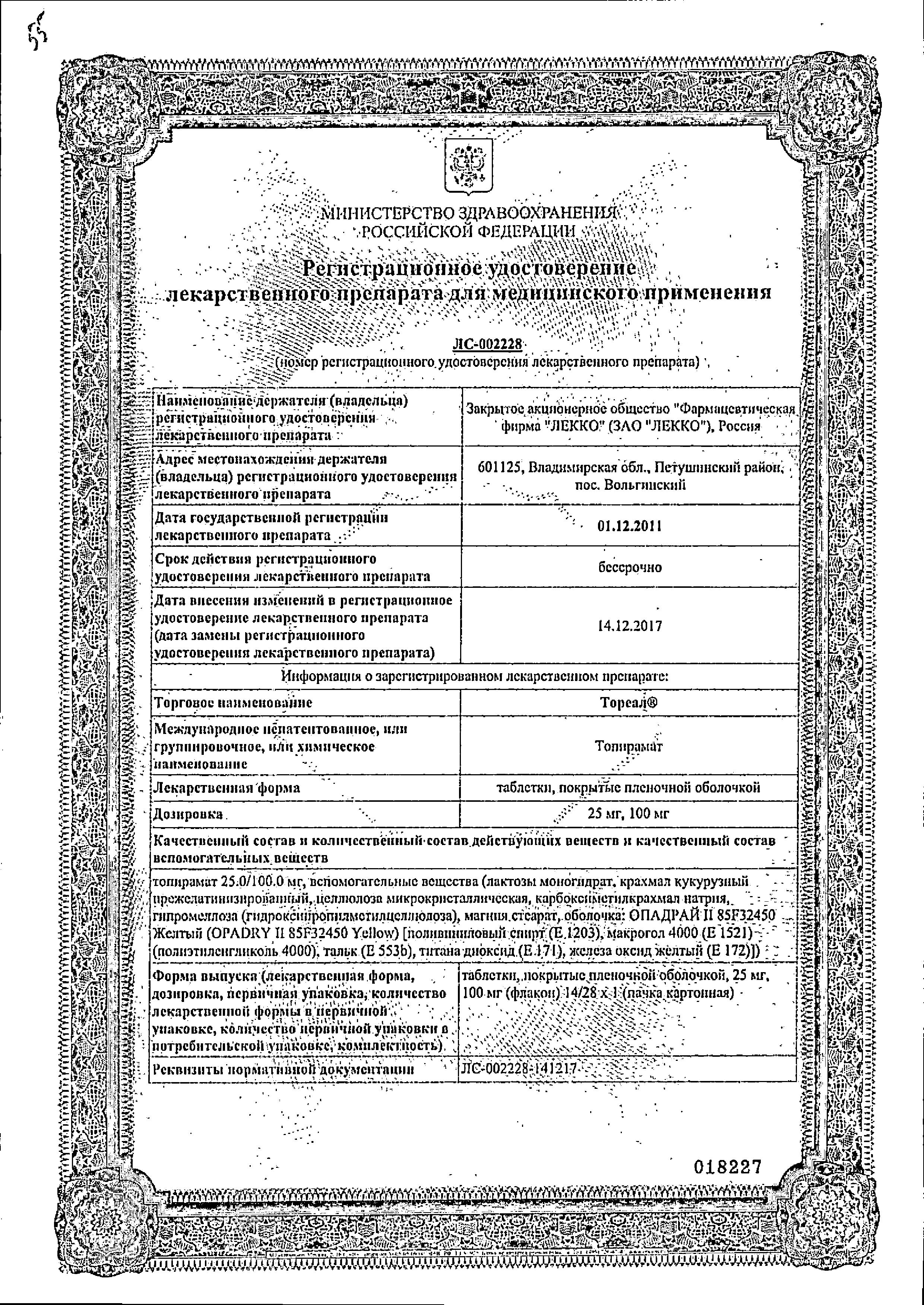Сертификат на Тореал, таблетки покрыт. плен. об. 25 мг, 28 шт. Сертификат на Тореал, таблетки покрыт. плен. об. 25 мг, 28 шт.