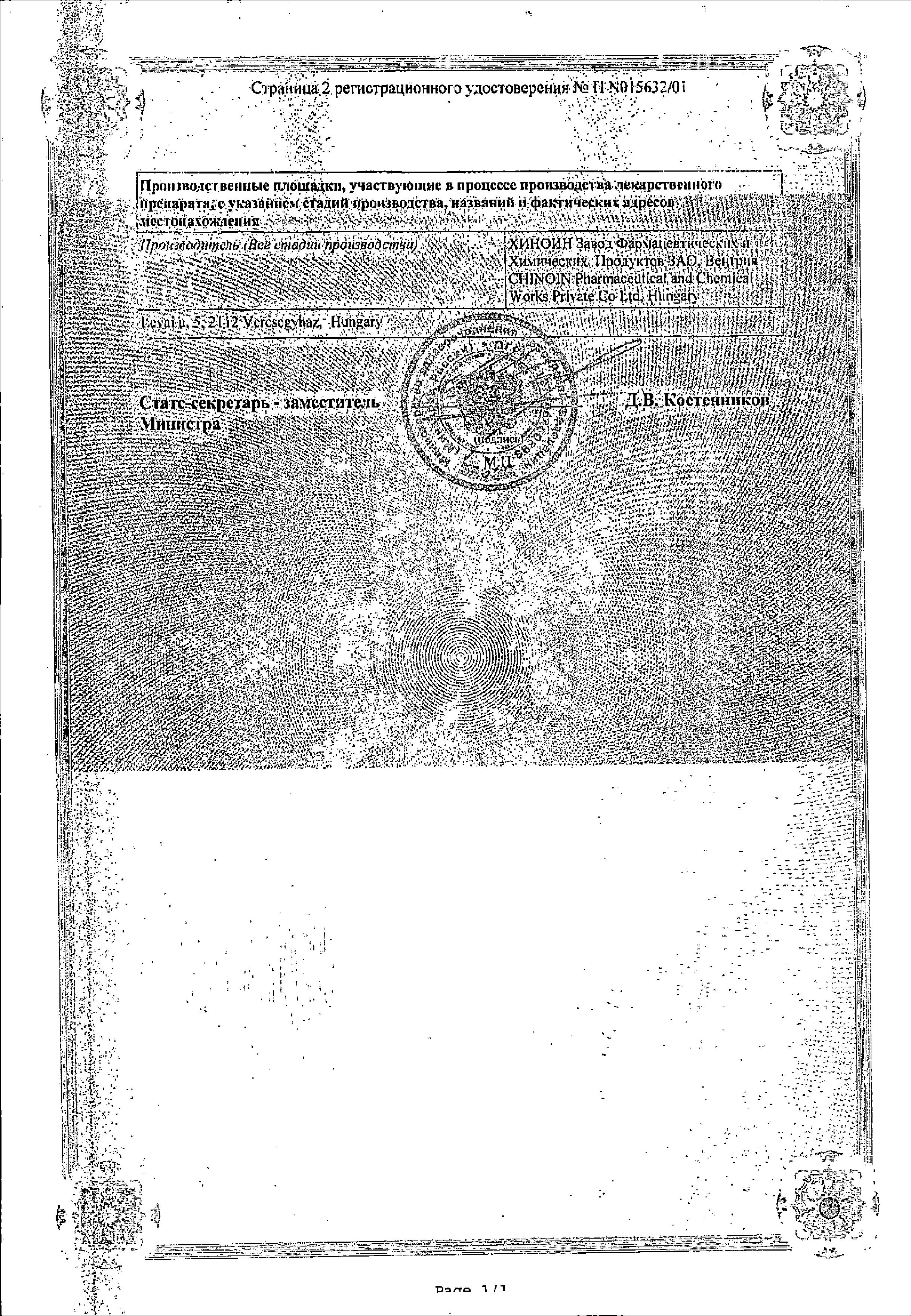 Сертификат на Но-шпа форте, таблетки 80 мг, 10 шт. Сертификат на Но-шпа форте, таблетки 80 мг, 10 шт.
