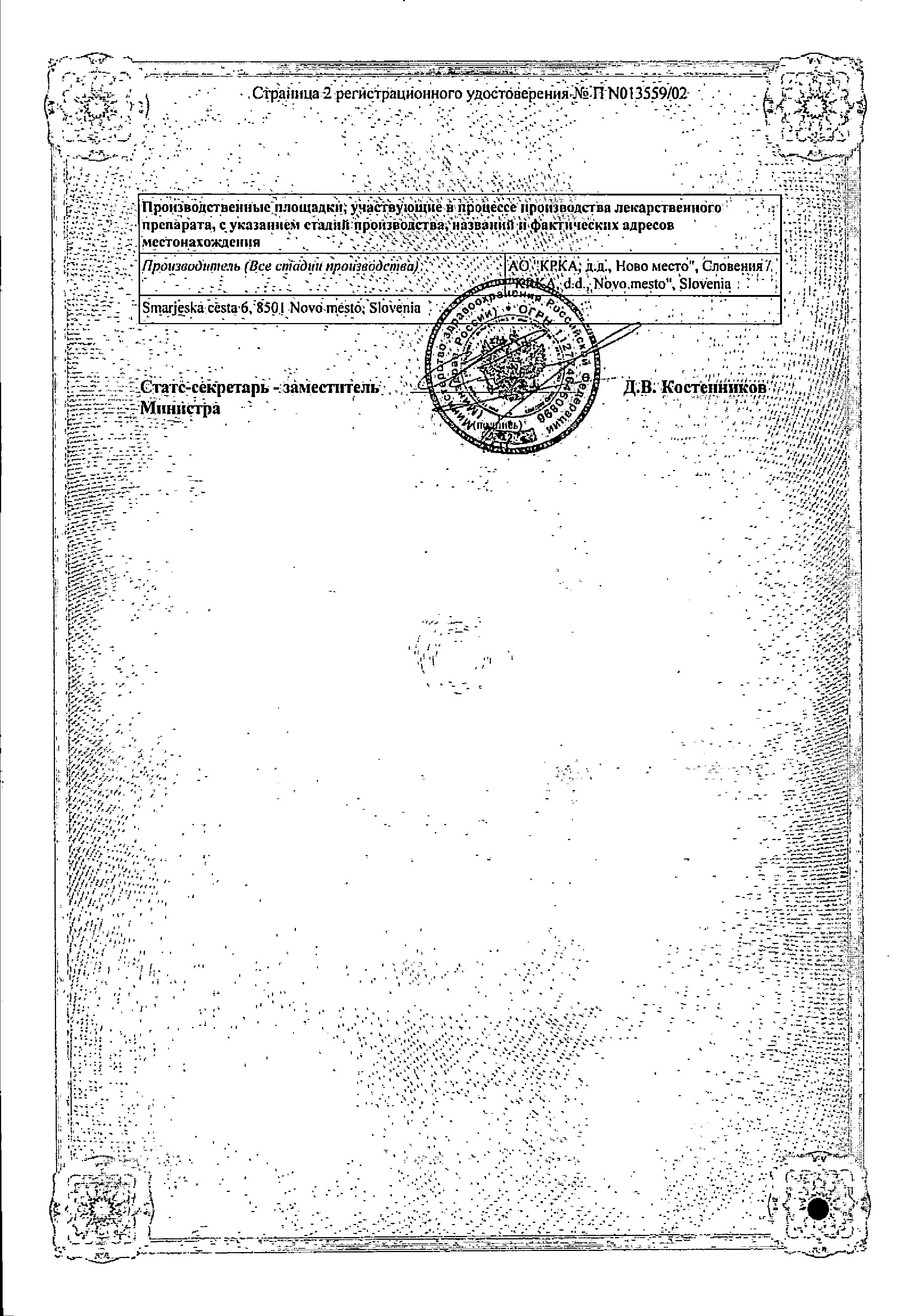 Сертификат Пиковит