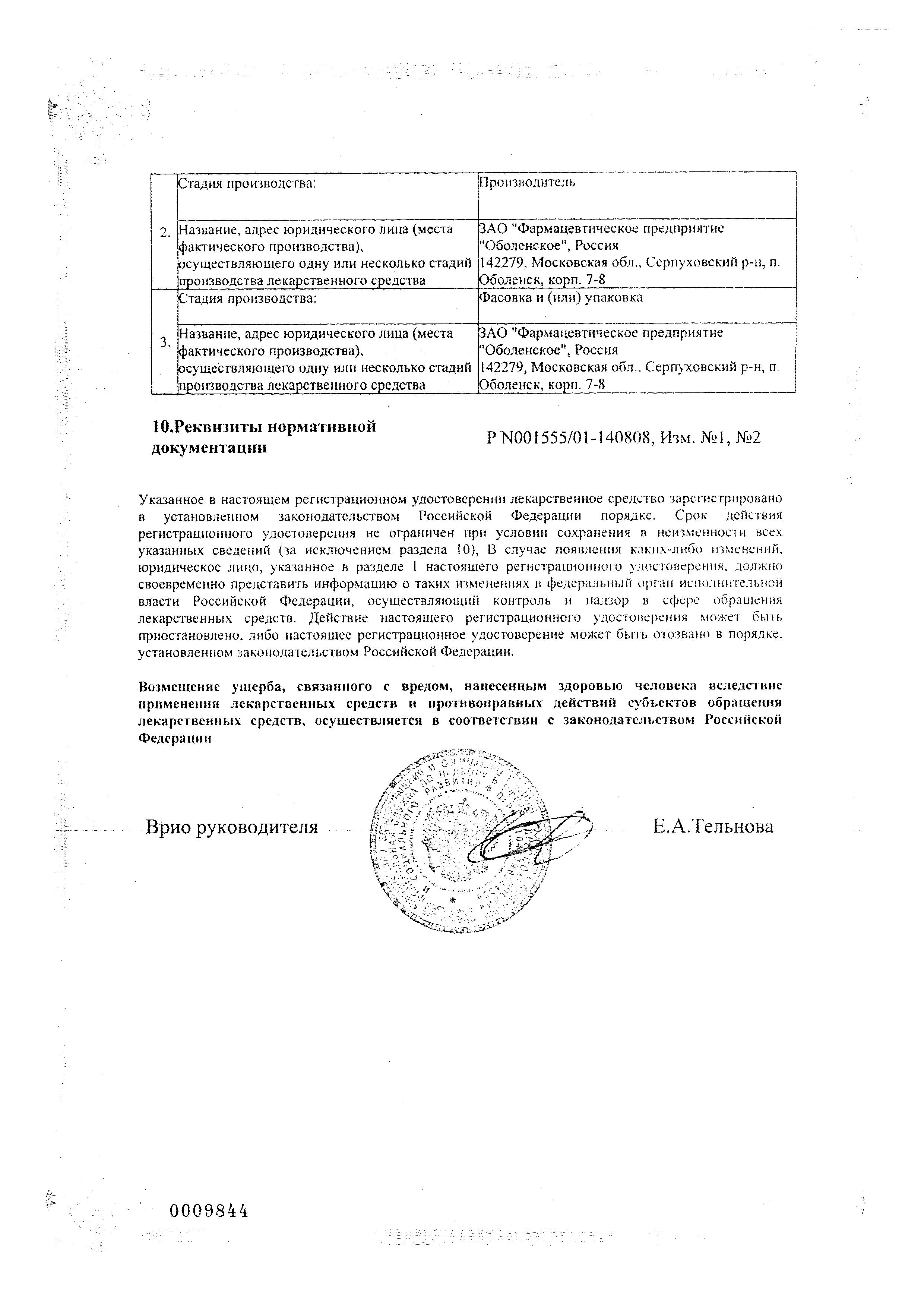 Сертификат на Римантадин Актитаб, таблетки 50 мг, 20 шт.