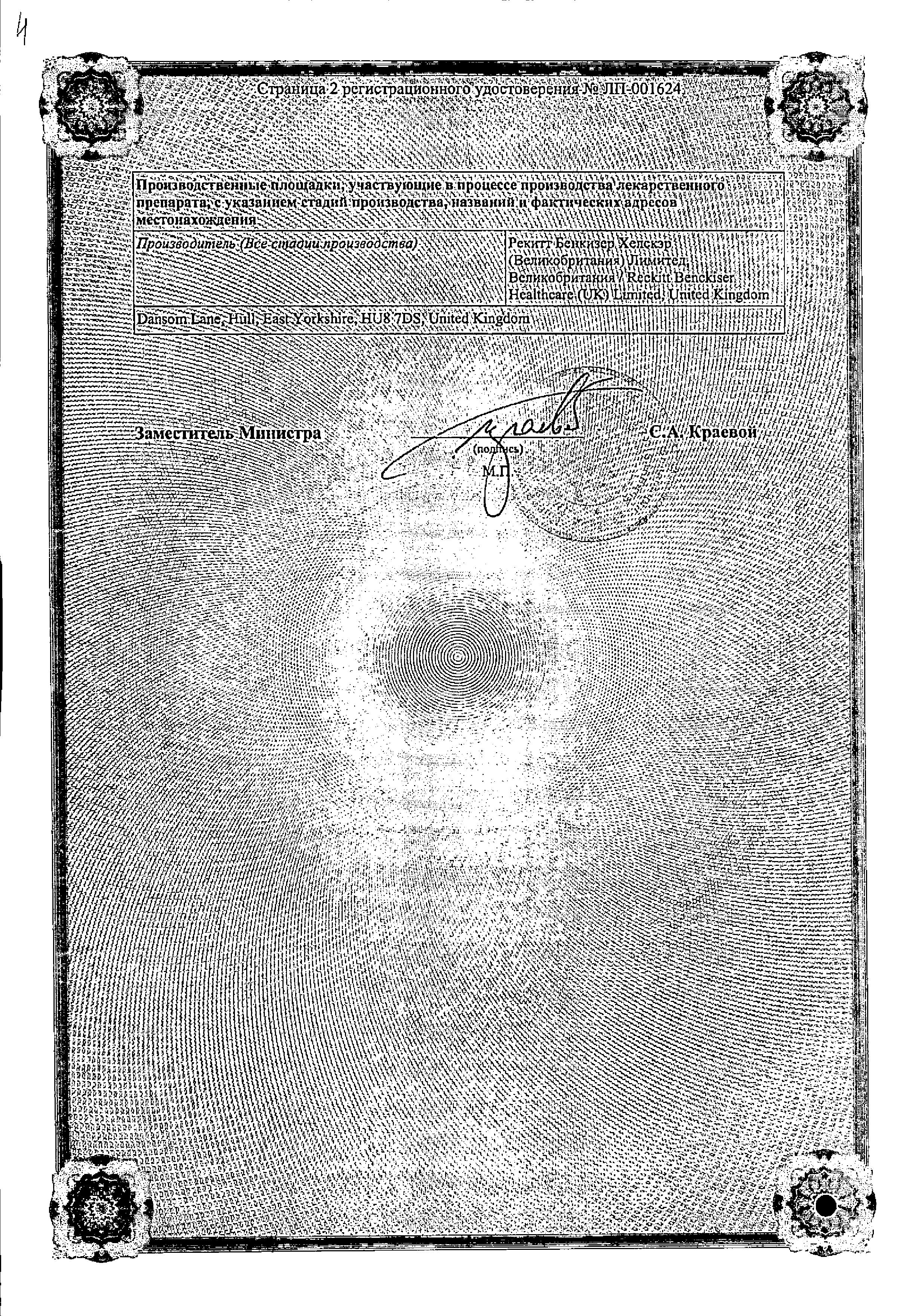 Сертификат на Гевискон Двойное Действие, суспензия (мята), саше 10 мл, 12 шт. Сертификат на Гевискон Двойное Действие, суспензия (мята), саше 10 мл, 12 шт.