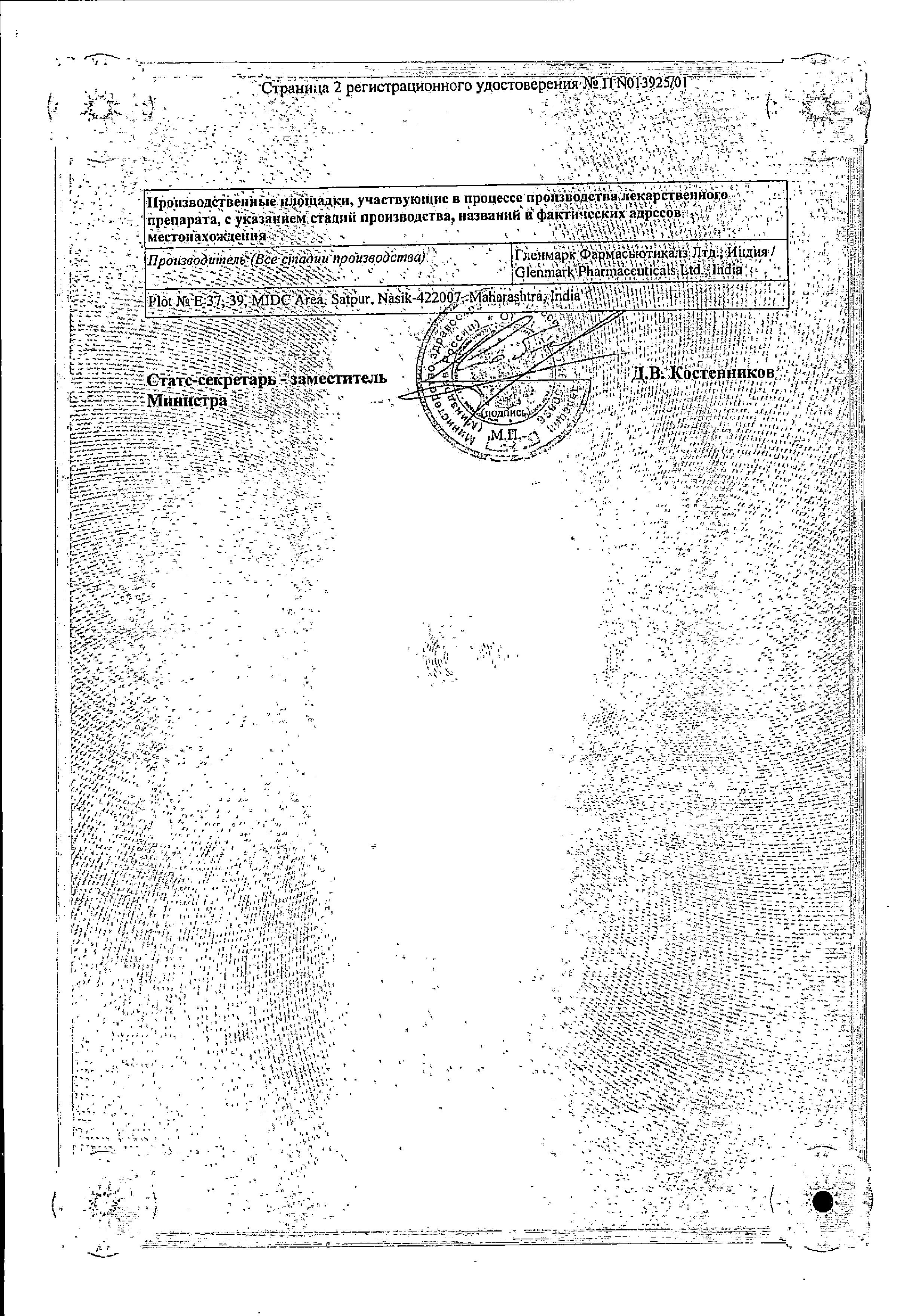 Сертификат на Кето Плюс, шампунь, 150 мл Сертификат на Кето Плюс, шампунь, 150 мл