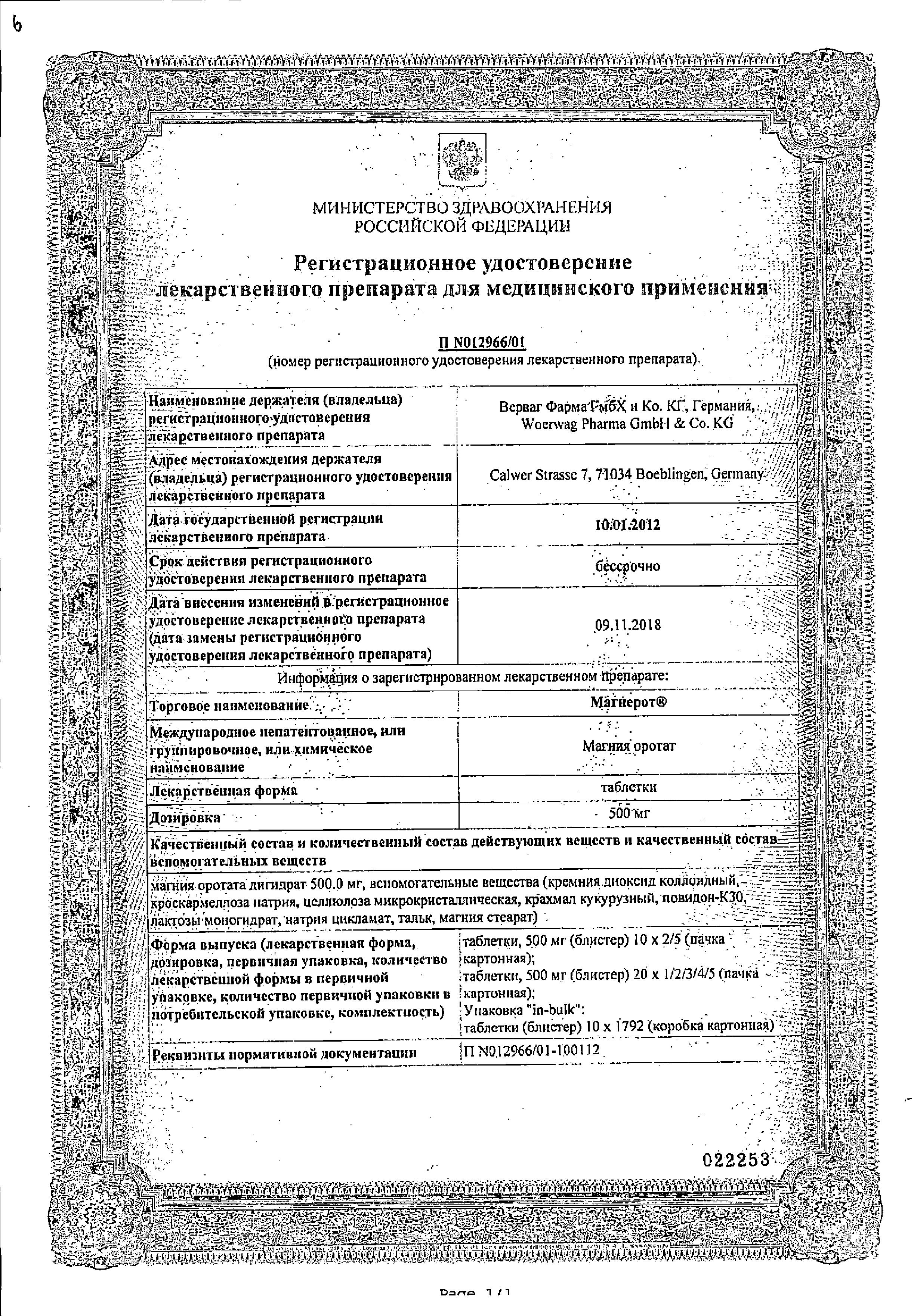 Сертификат Магнерот