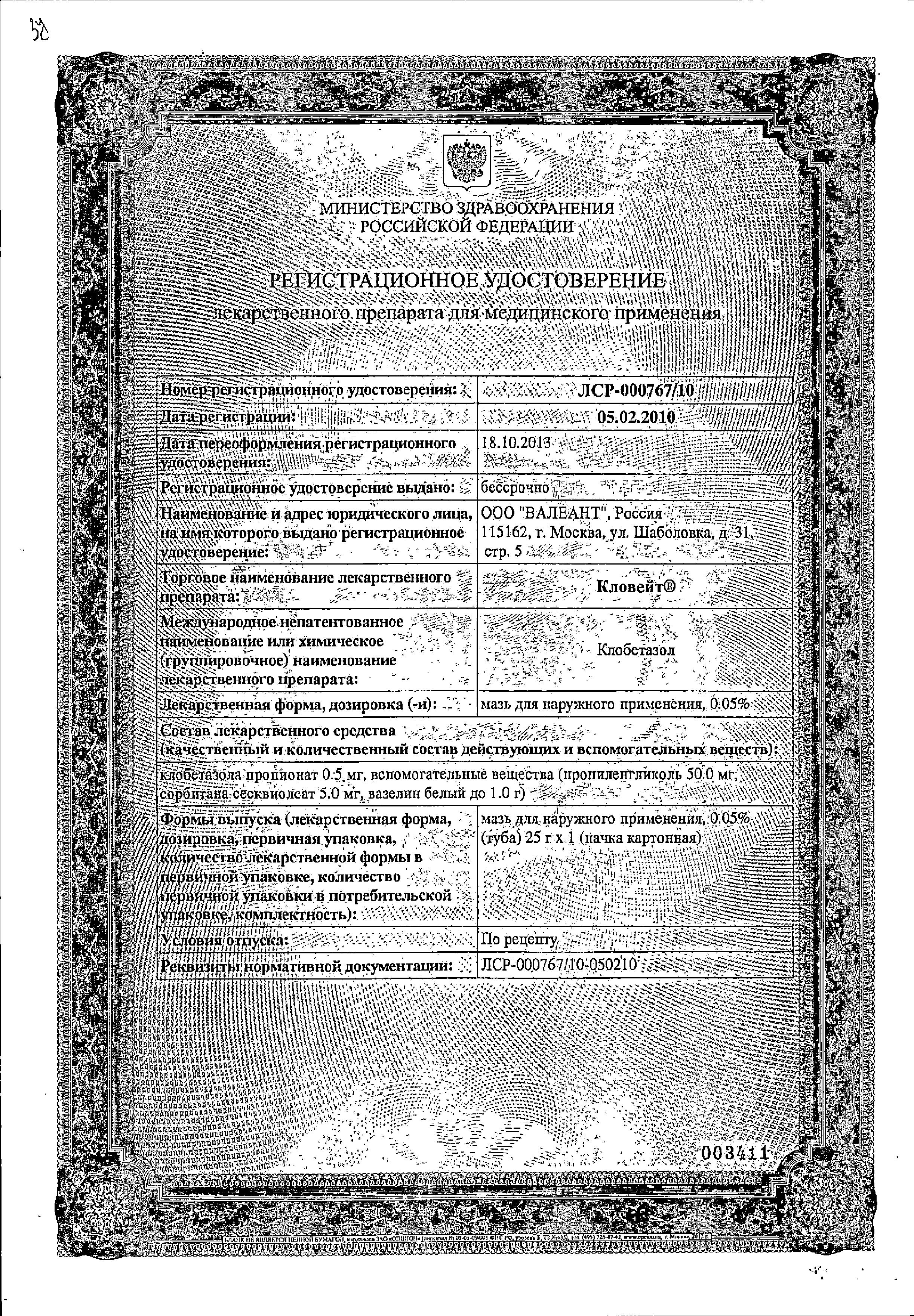Сертификат на Дерматология: купить в Москве, цены и каталог в интернет-аптеке PolzaRU Сертификат на Дерматология