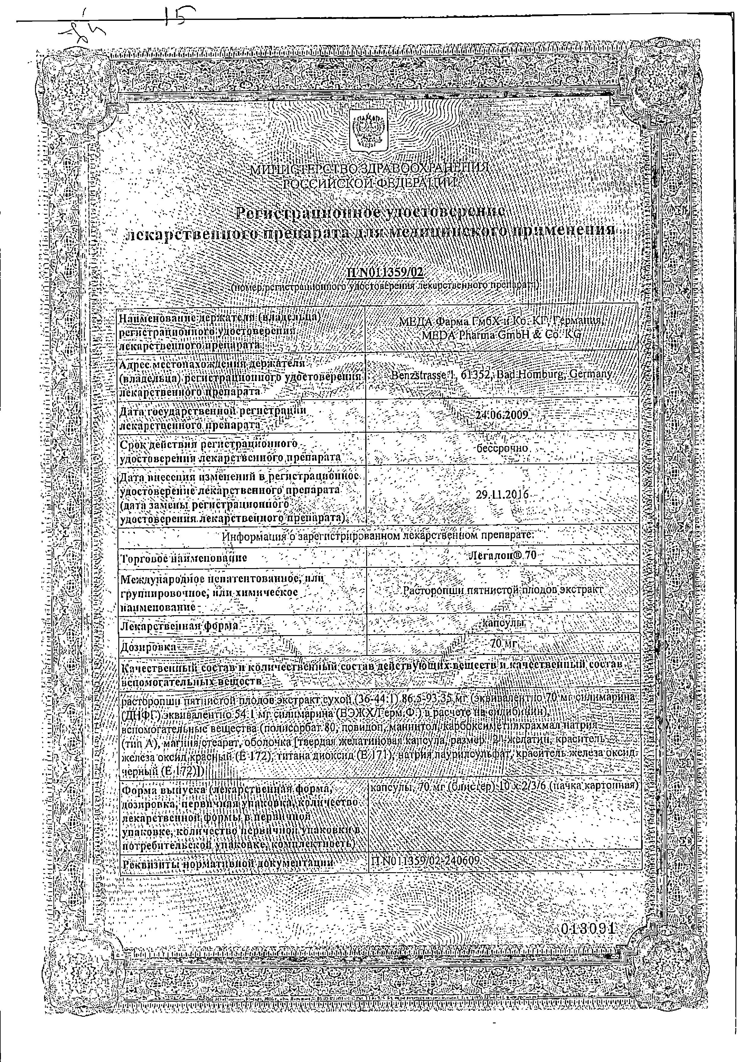 Сертификат Легалон