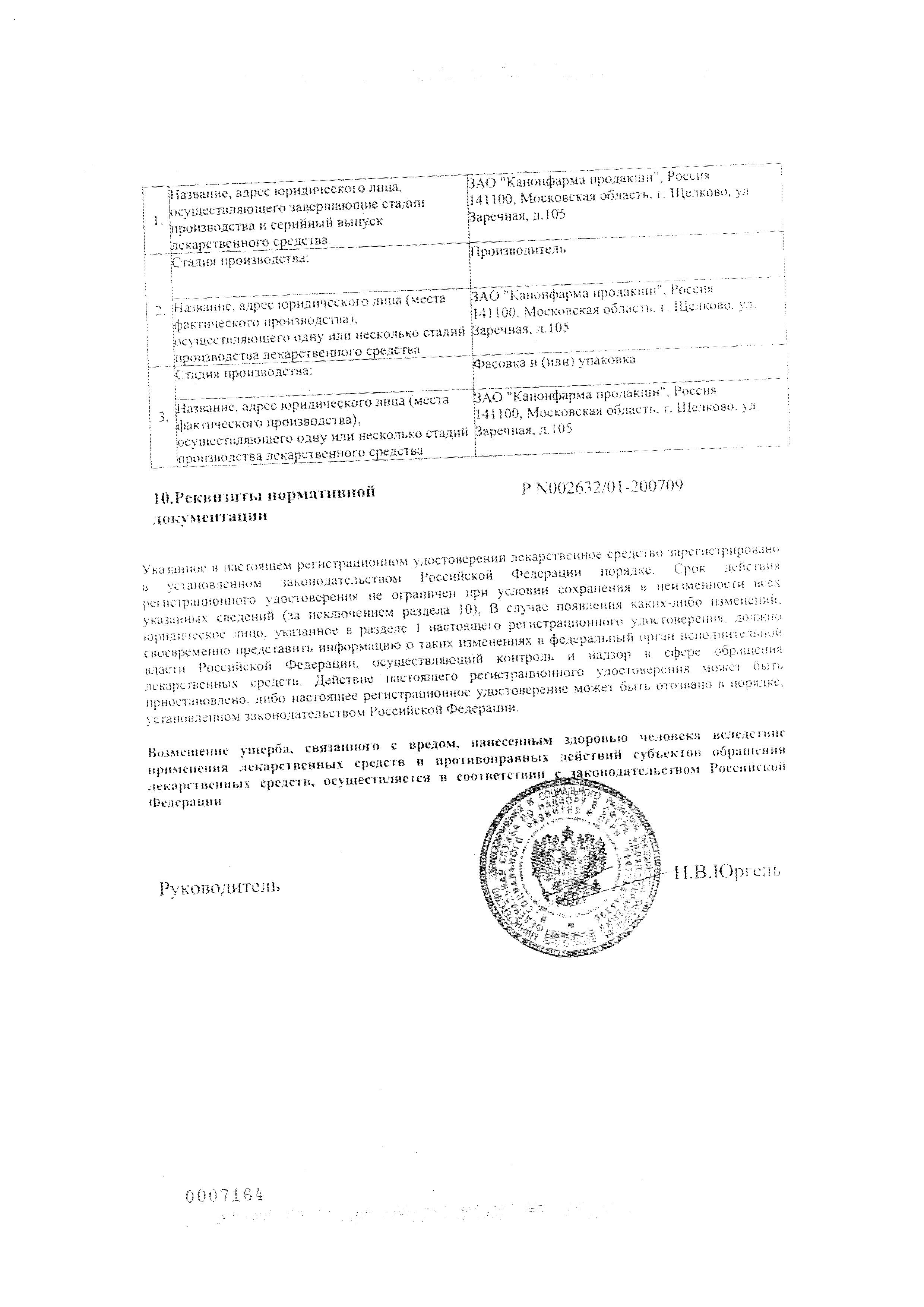 Сертификат Винпотропил Сертификат Винпотропил