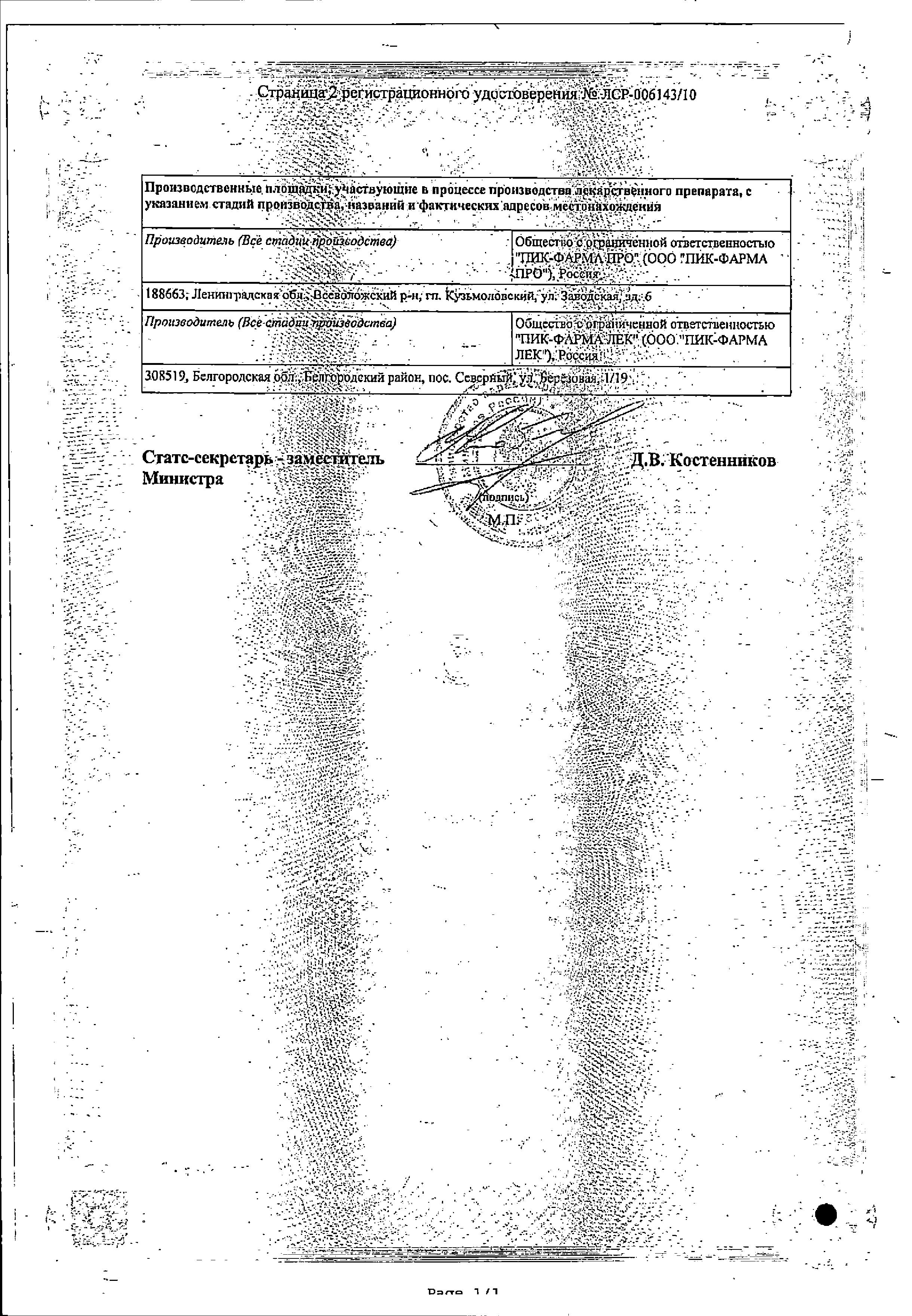 Сертификат на Элькар, раствор 300 мг/мл, 50 мл