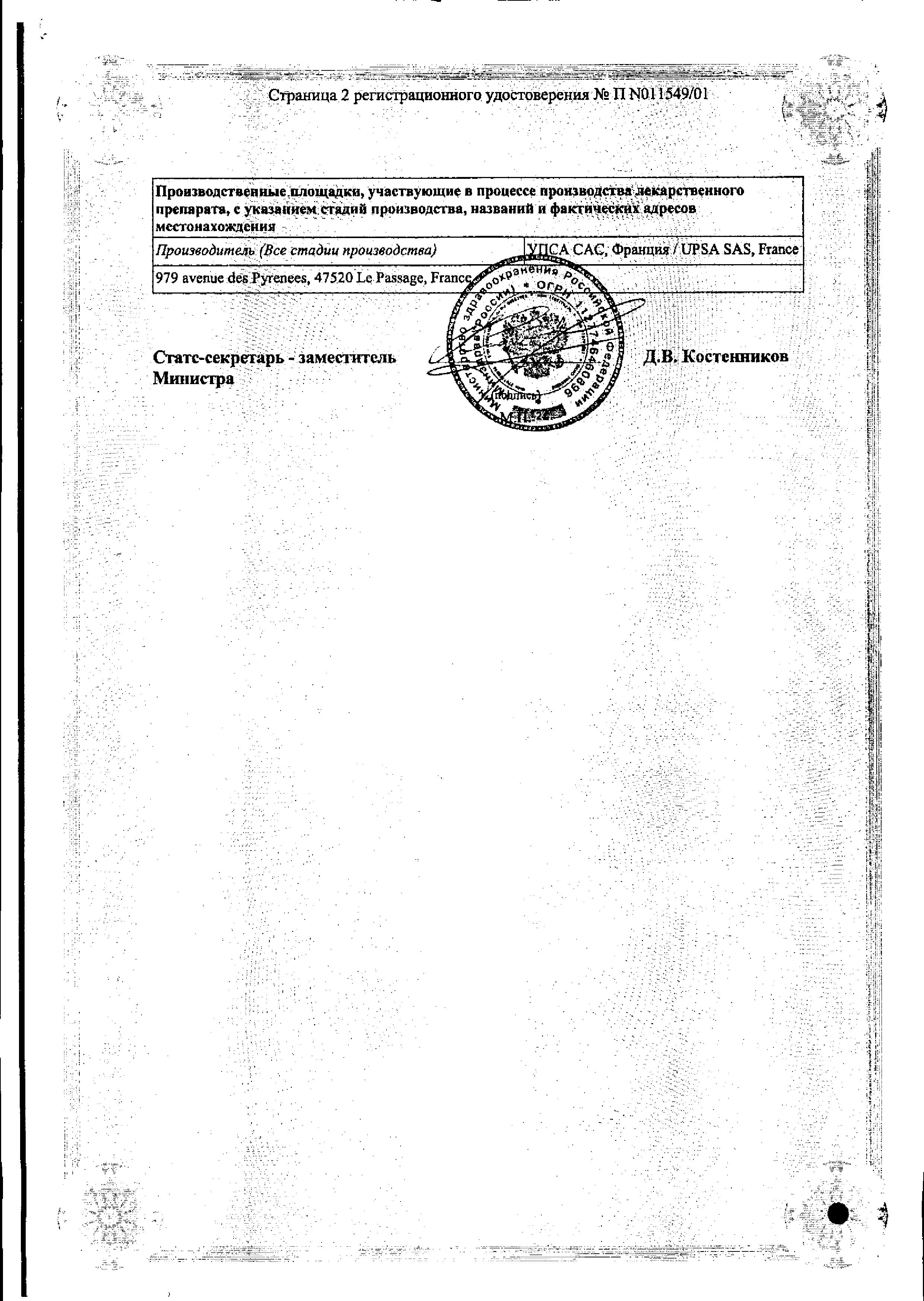 Сертификат Эффералган Сертификат Эффералган