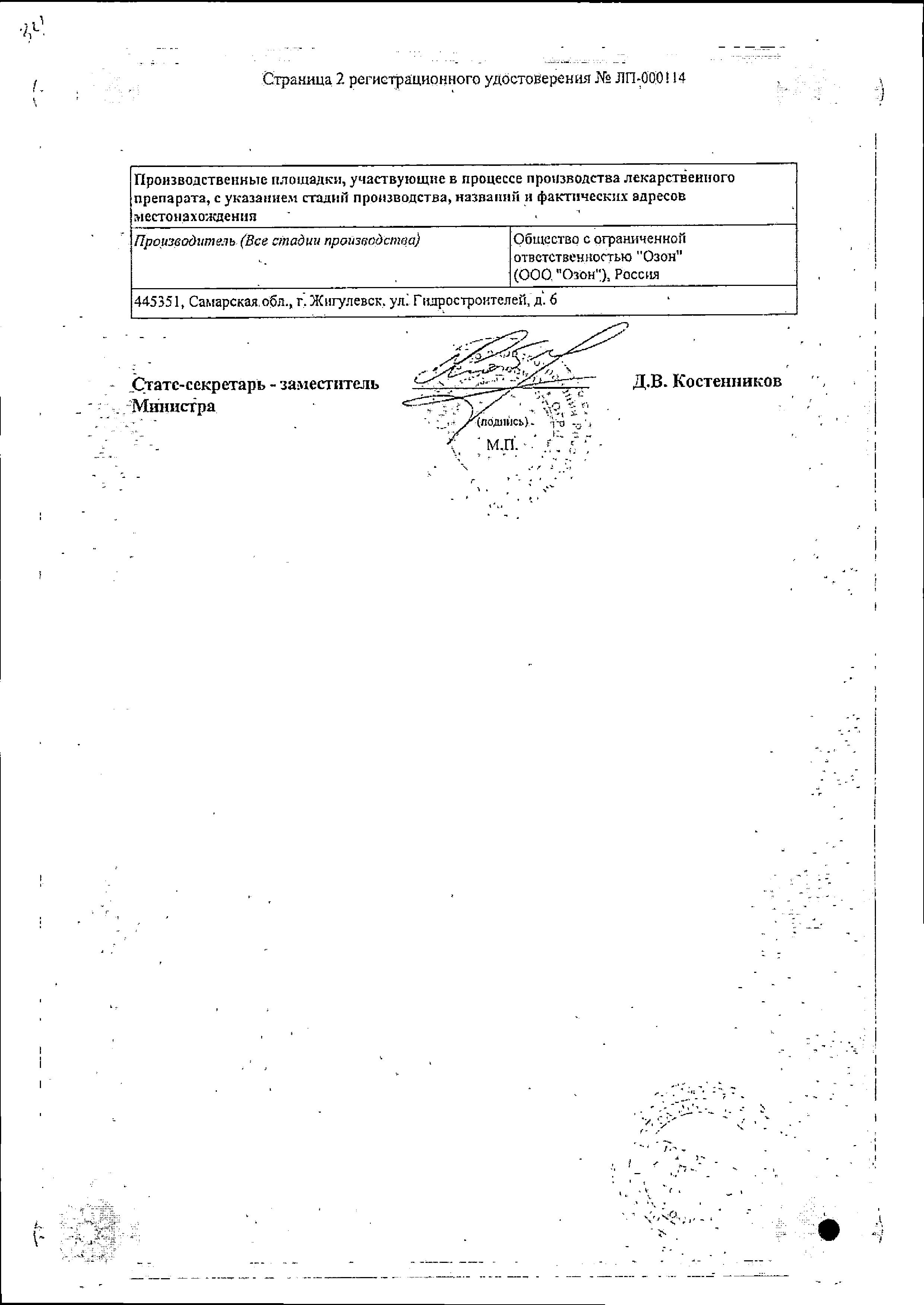 Сертификат на Бромокриптин, таблетки 2.5 мг, 30 шт. Сертификат на Бромокриптин, таблетки 2.5 мг, 30 шт.