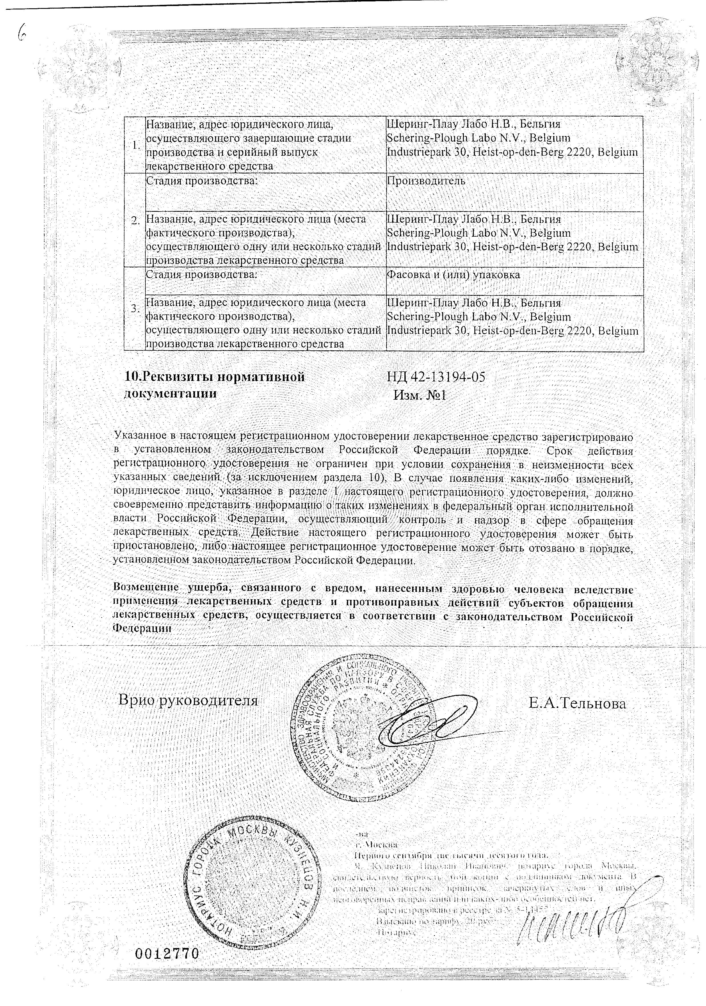 Сертификат на Эриус, таблетки покрыт. плен. об. 5 мг, 10 шт. Сертификат на Эриус, таблетки покрыт. плен. об. 5 мг, 10 шт.