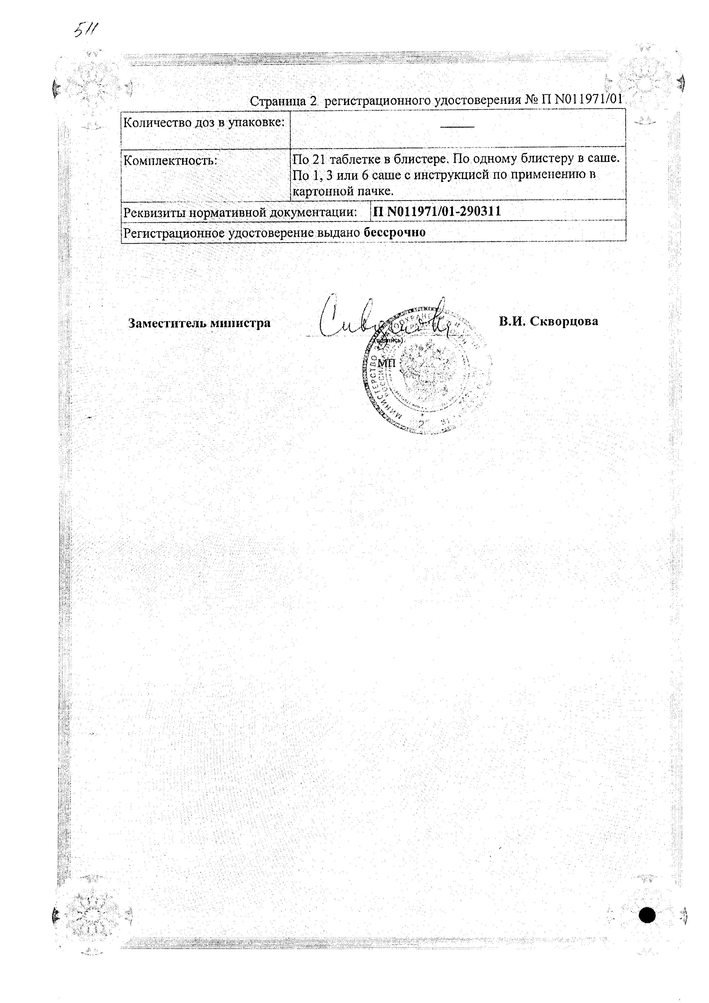 Сертификат на Мерсилон, таблетки 150 мкг+20 мкг, 21 шт.