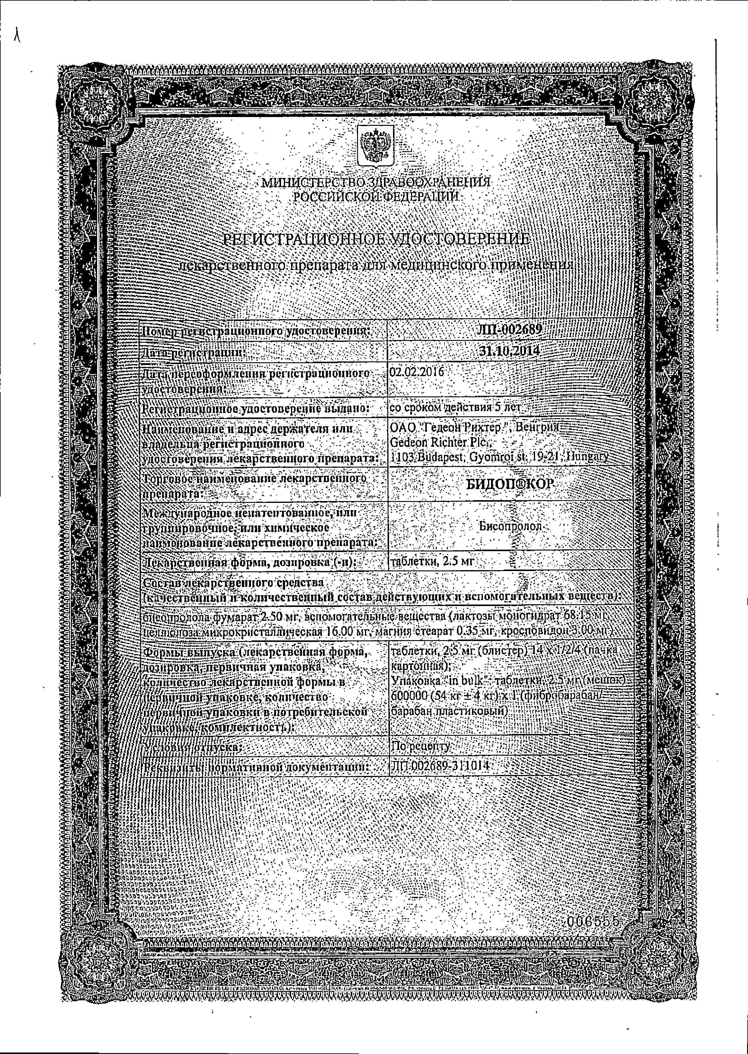 Сертификат на Бидоп Кор, таблетки 2.5 мг, 28 шт. Сертификат на Бидоп Кор, таблетки 2.5 мг, 28 шт.